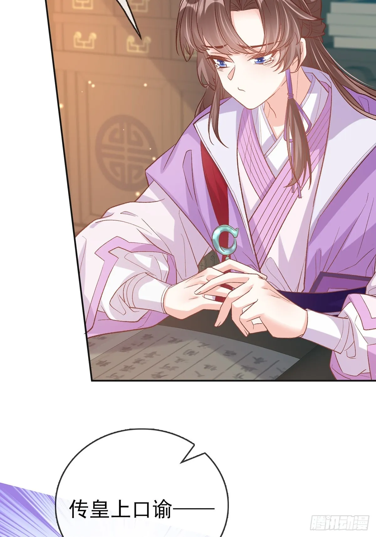 九皇子选妻 第32页