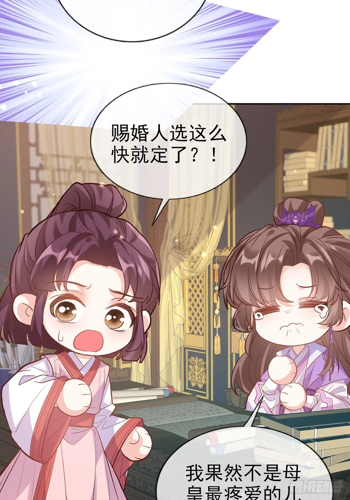 九皇子选妻 第33页