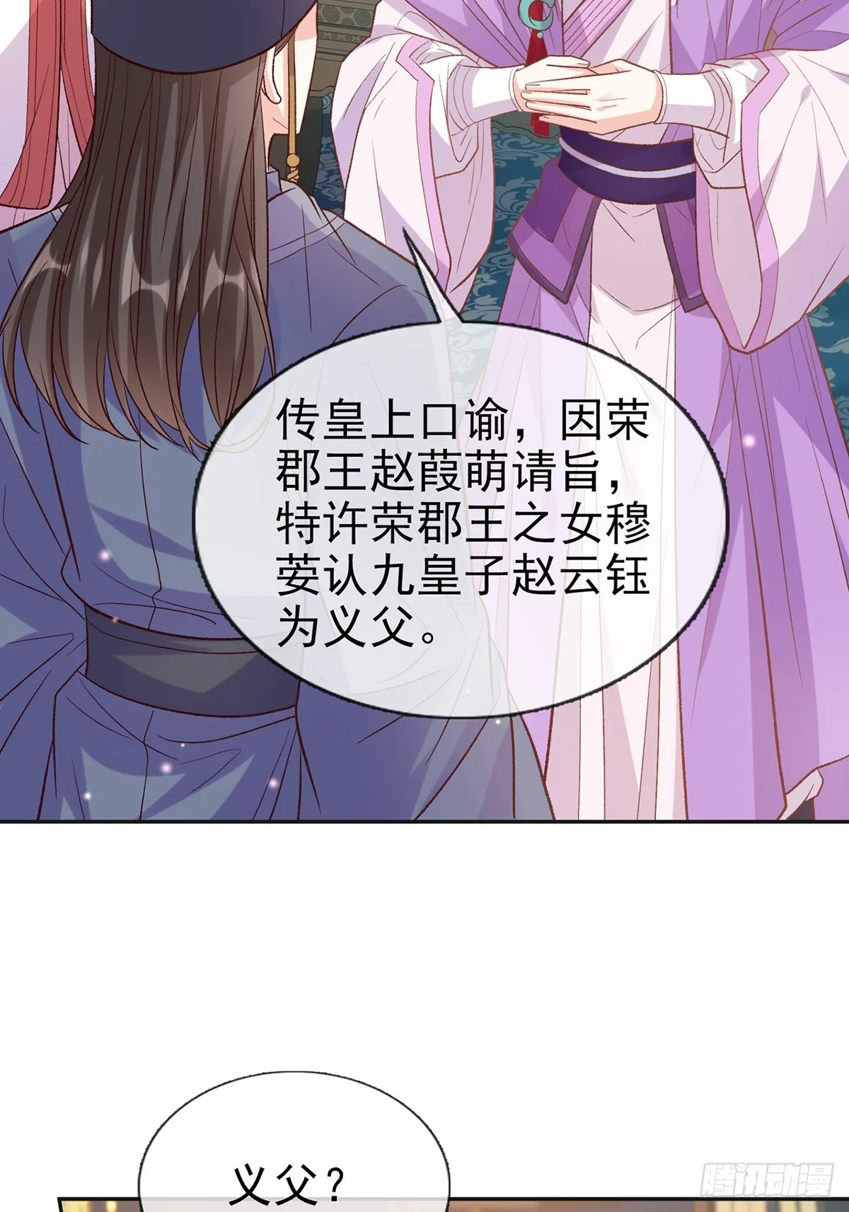 九皇子选妻 第35页