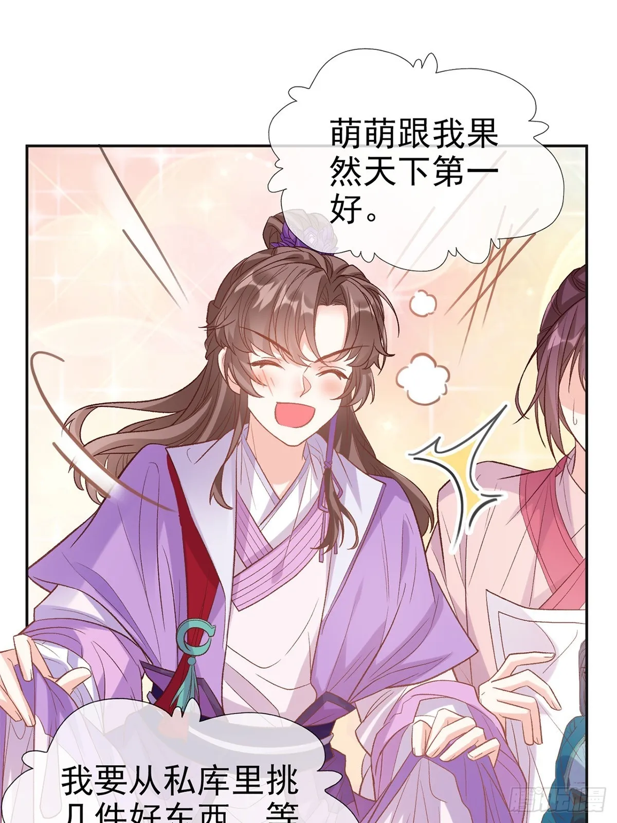 九皇子选妻 第37页