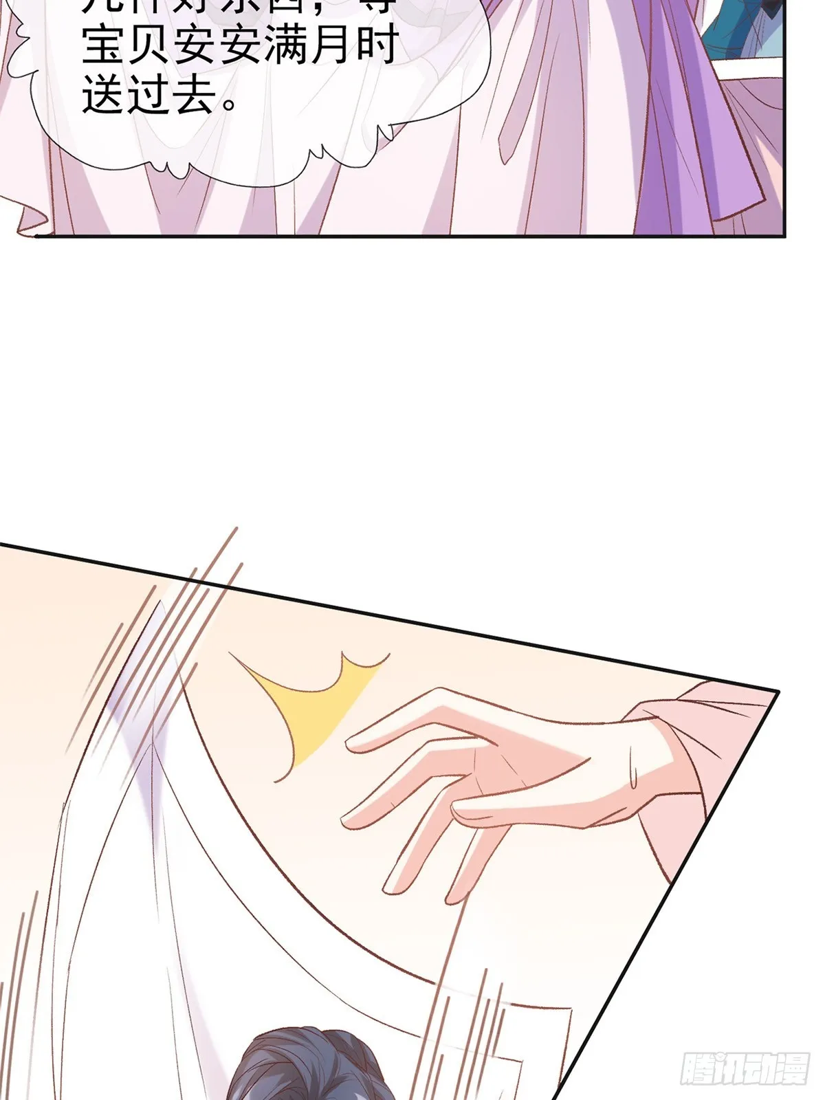 九皇子选妻 第38页