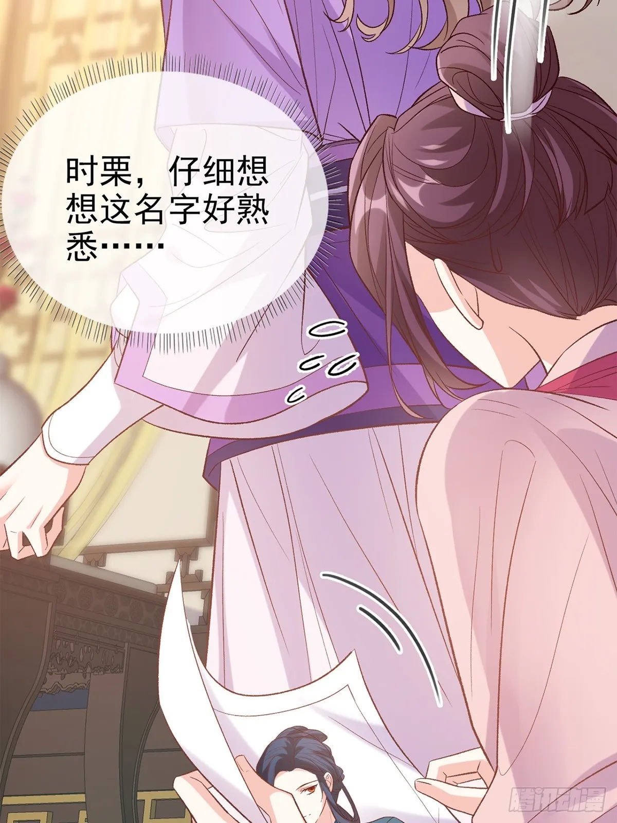 九皇子选妻 第40页