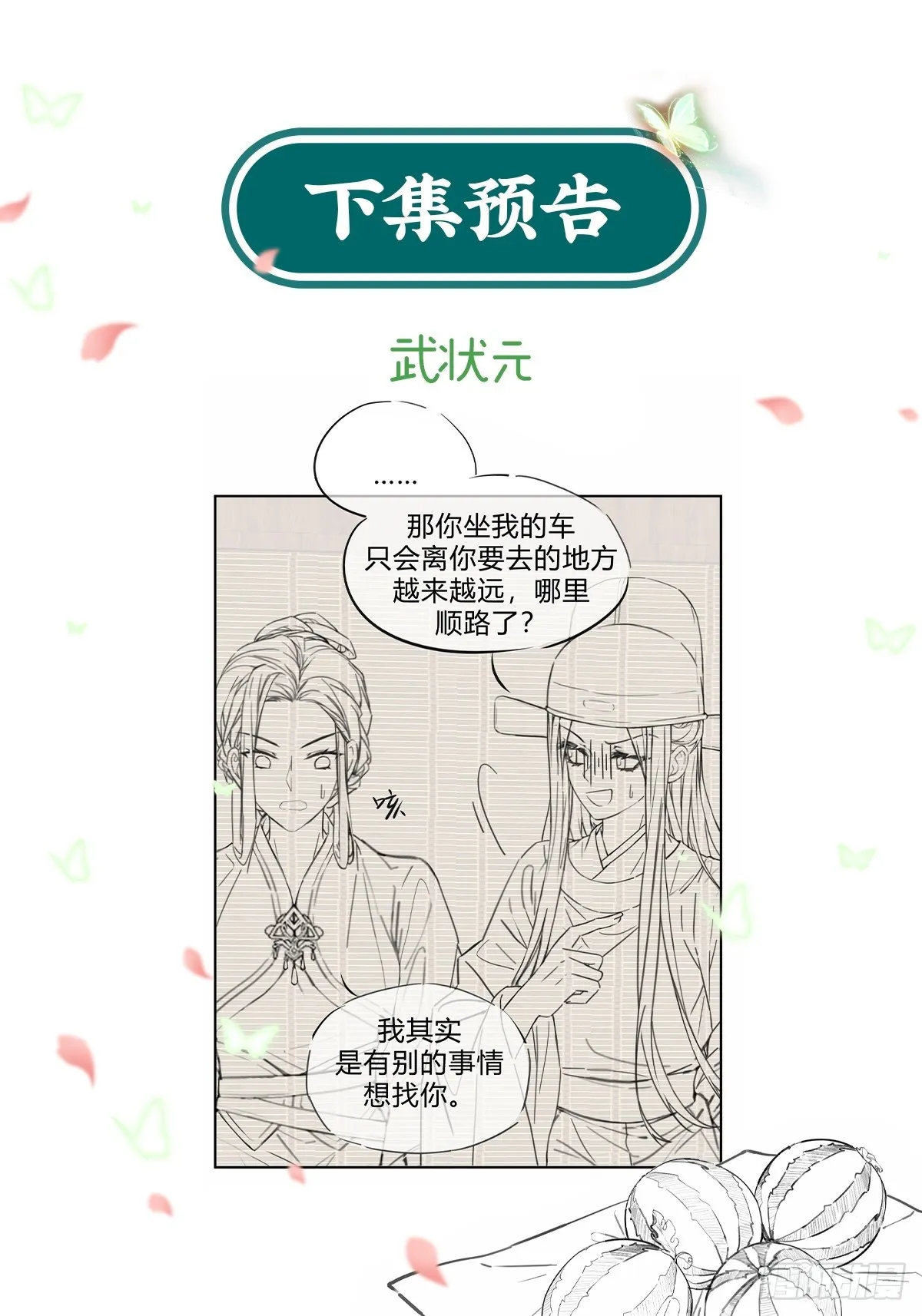 九皇子选妻 第43页