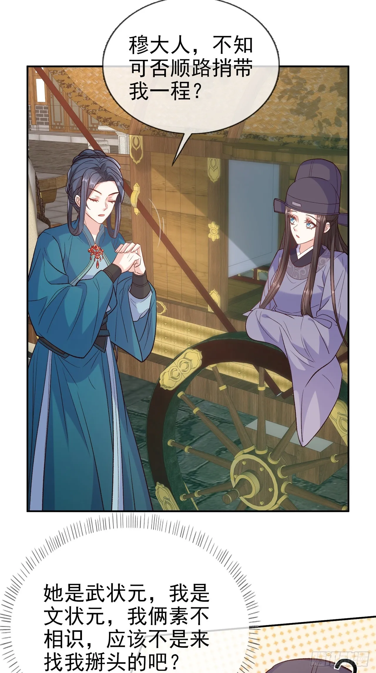 武状元 第14页