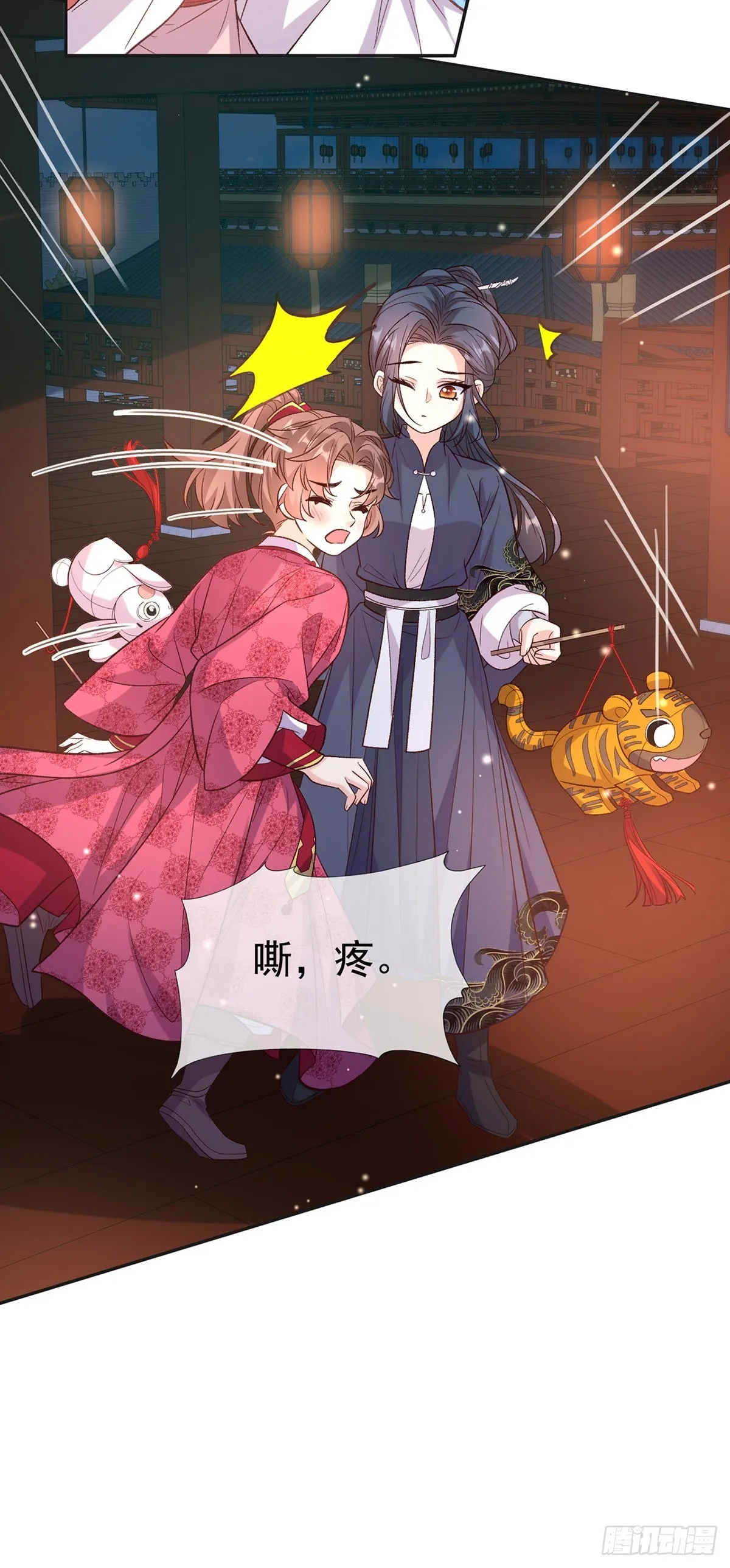 我想娶你 第6页