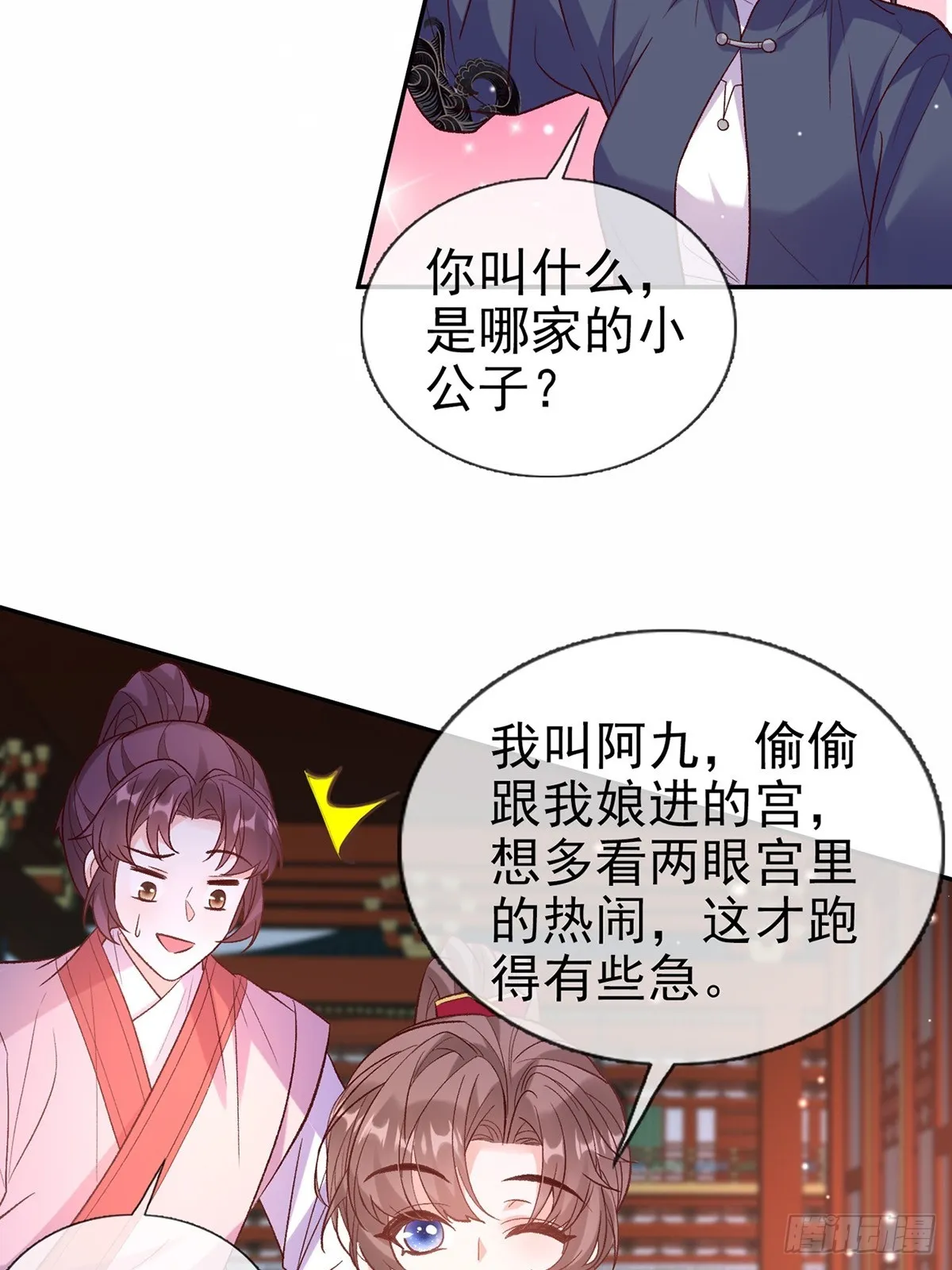 我想娶你 第15页