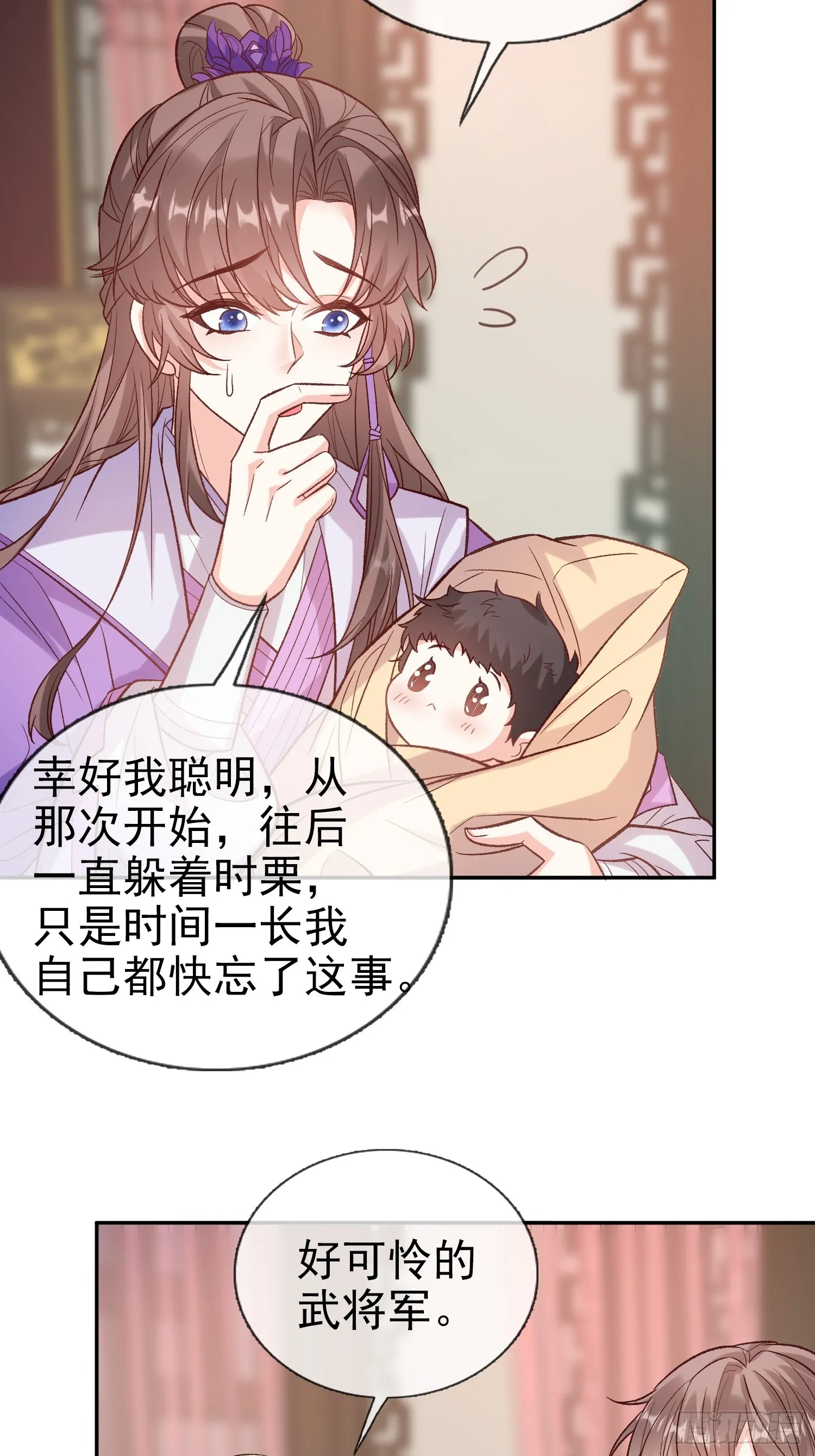 我想娶你 第24页