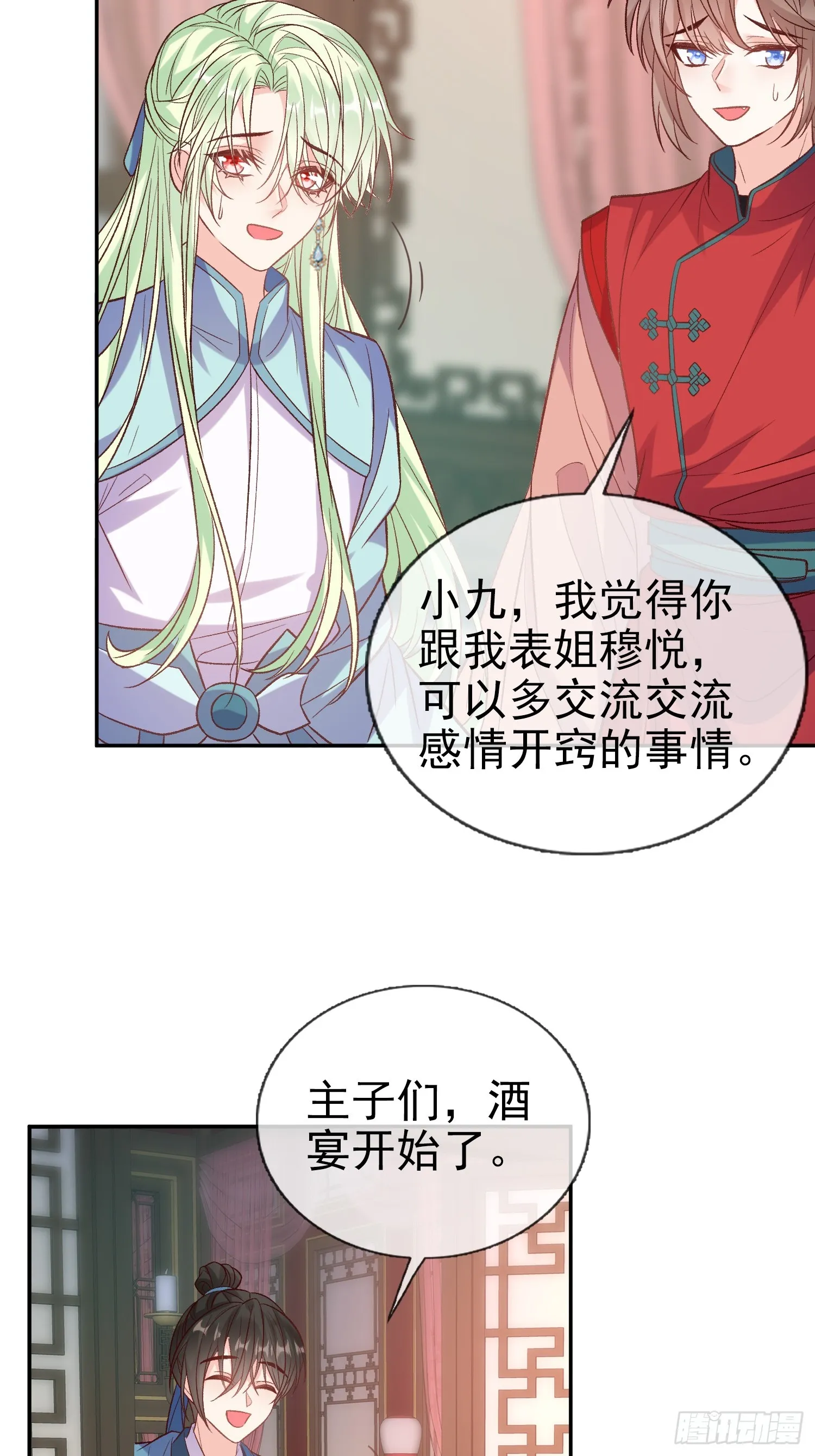 我想娶你 第25页