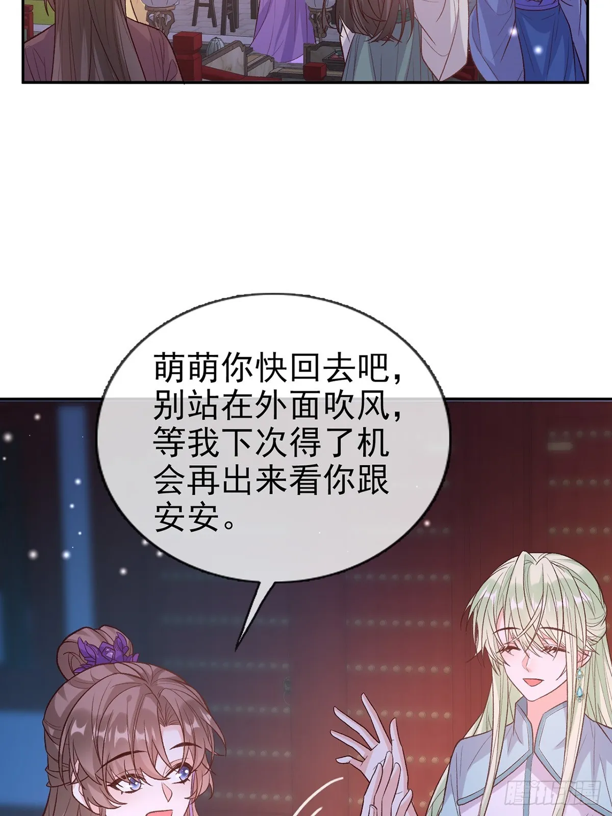 我想娶你 第28页