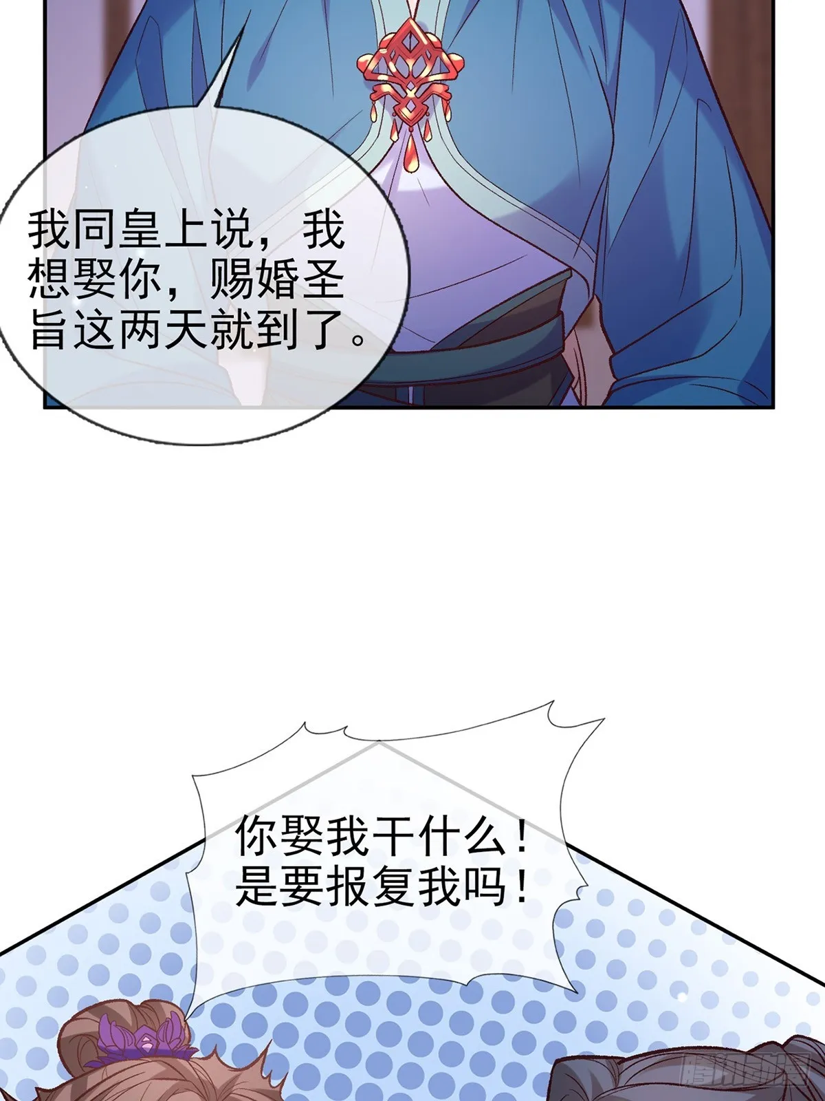 我想娶你 第39页