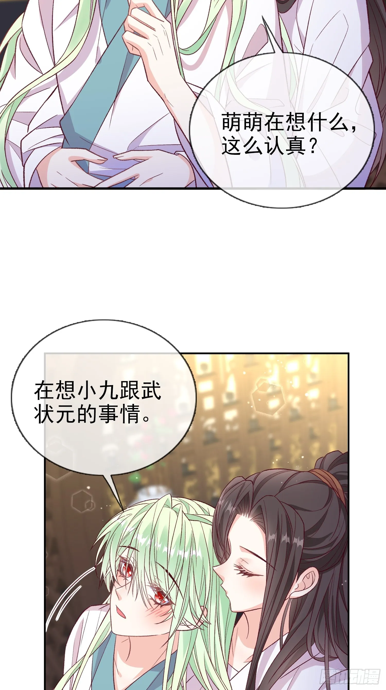 想了吗？ 第8页