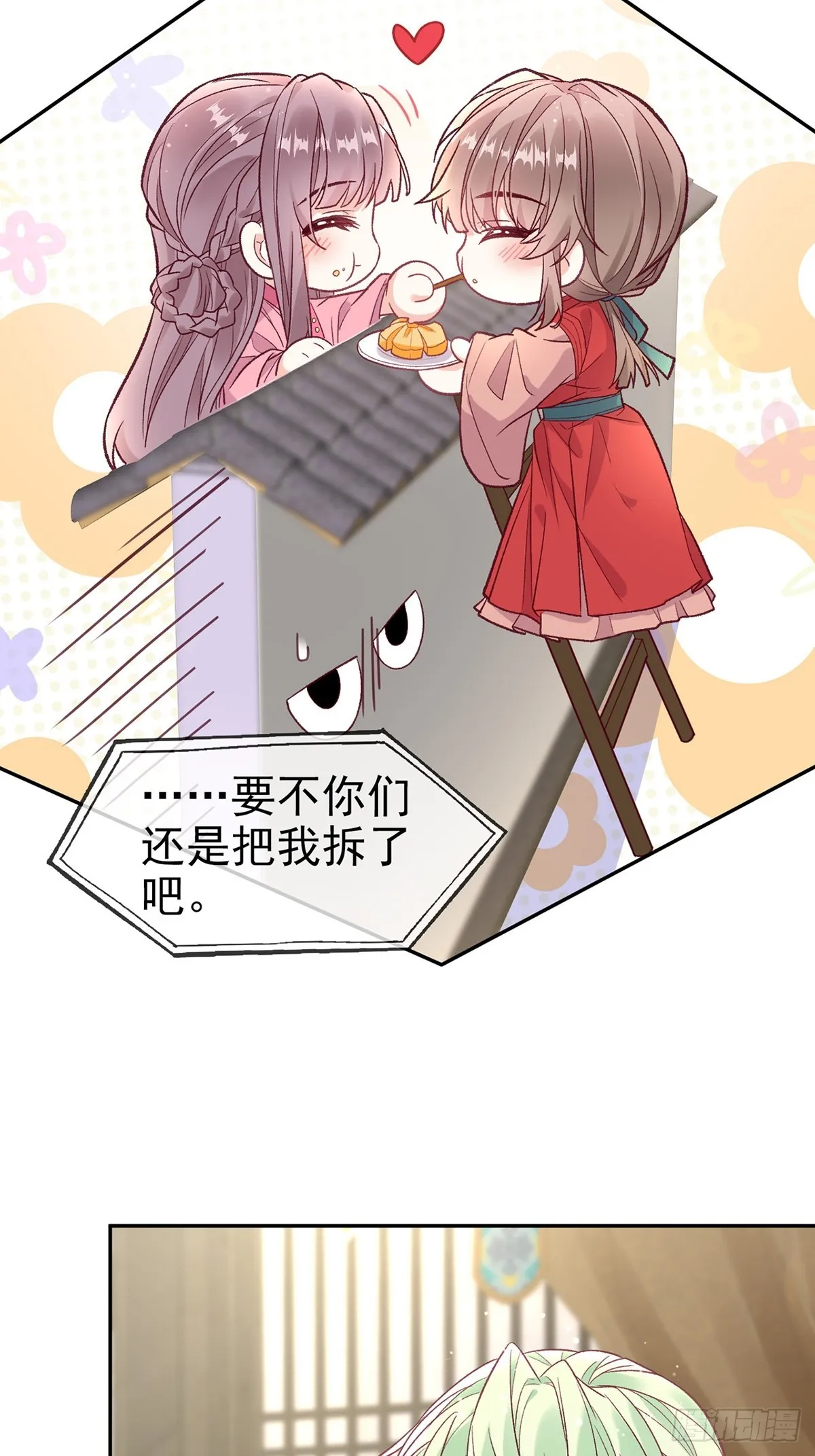 苏玉儿出嫁 第9页