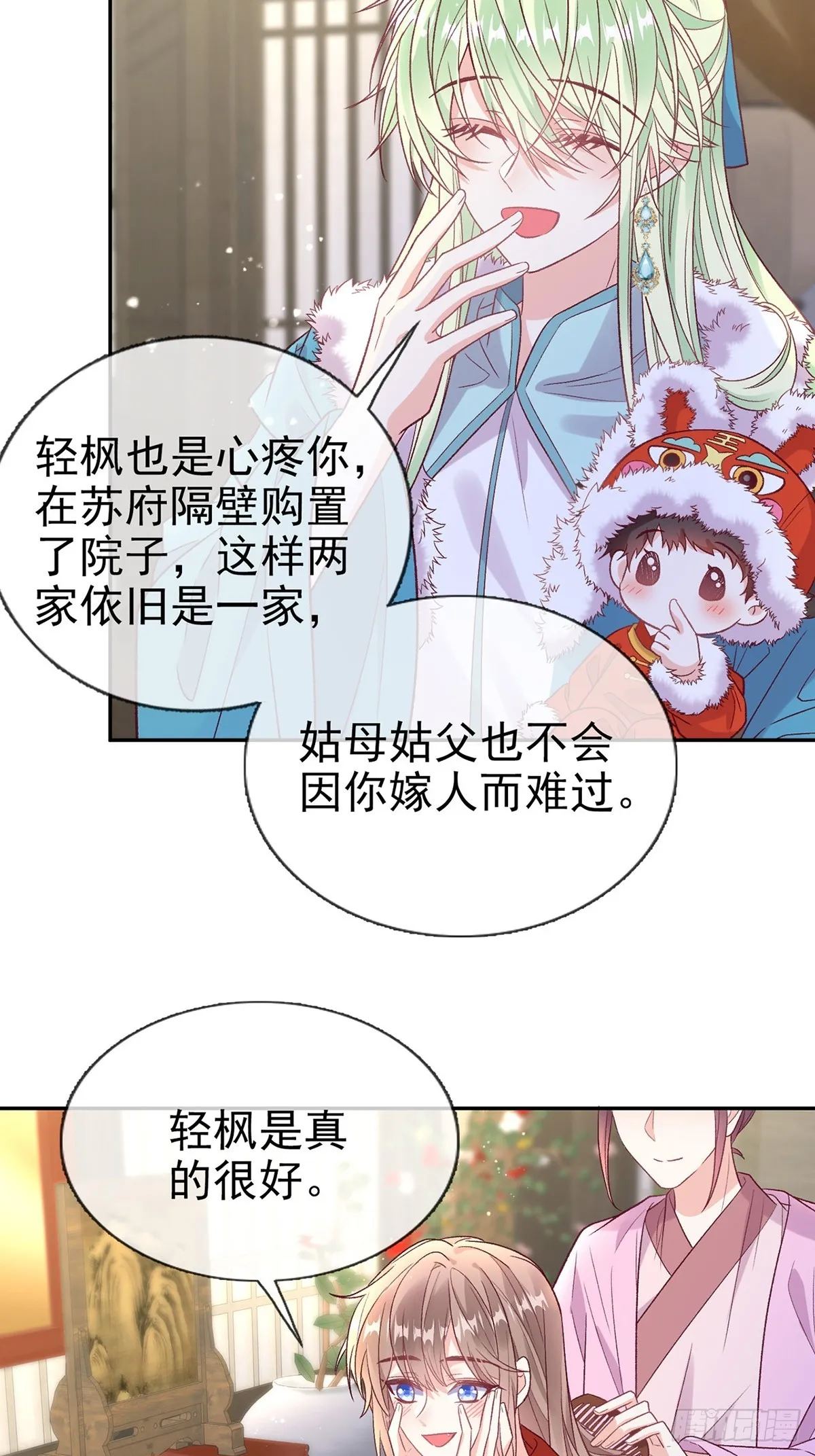 苏玉儿出嫁 第10页