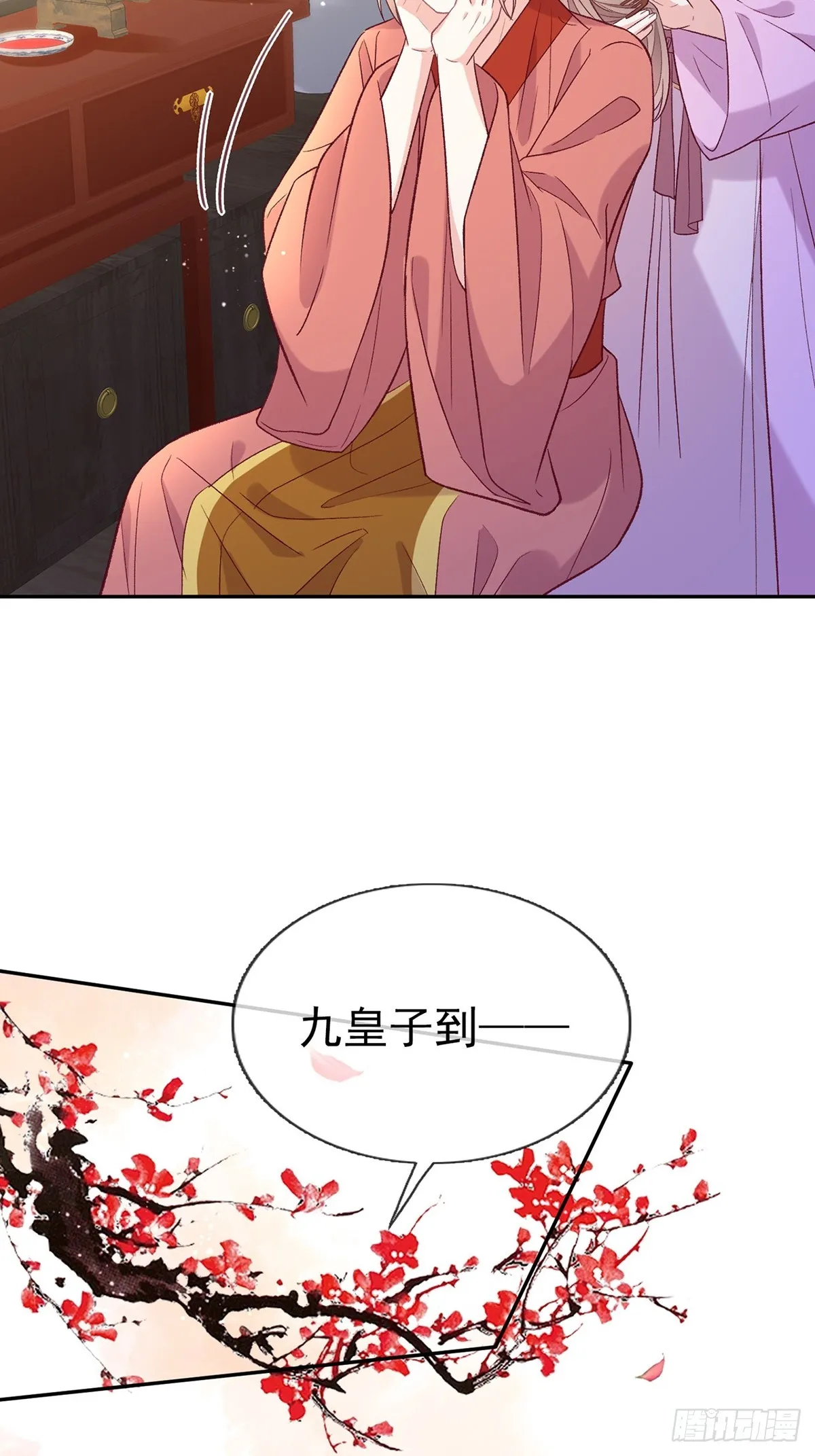 苏玉儿出嫁 第11页