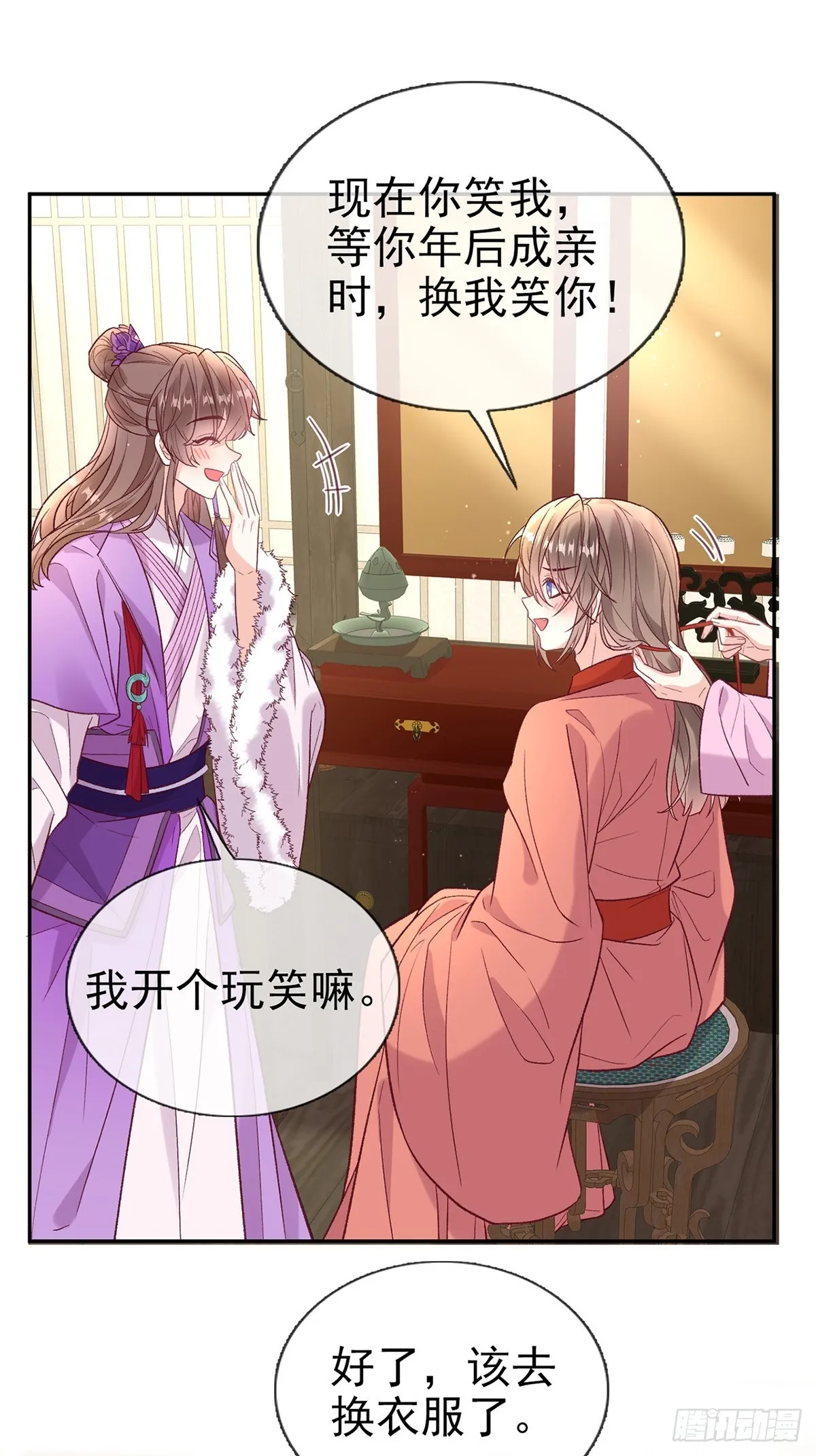 苏玉儿出嫁 第13页