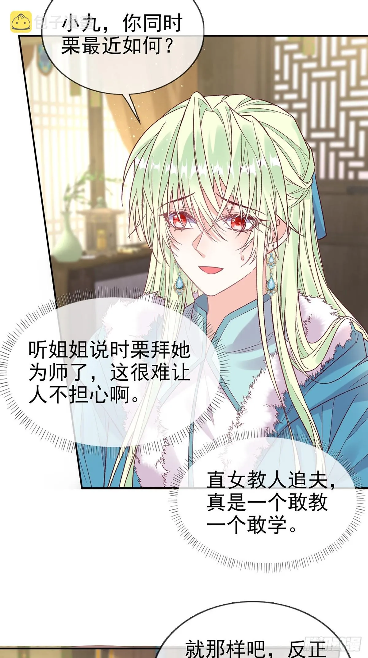 苏玉儿出嫁 第16页