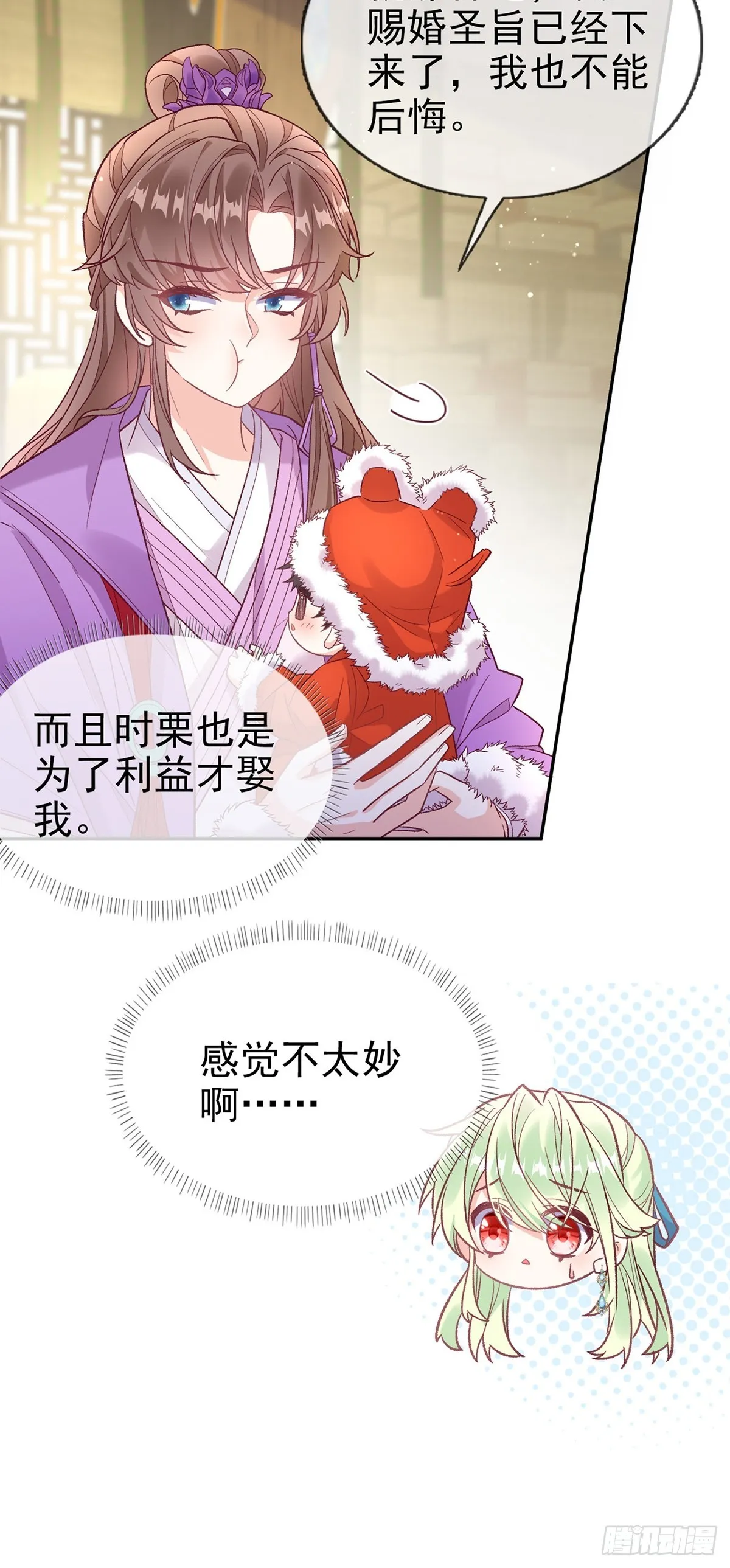 苏玉儿出嫁 第17页