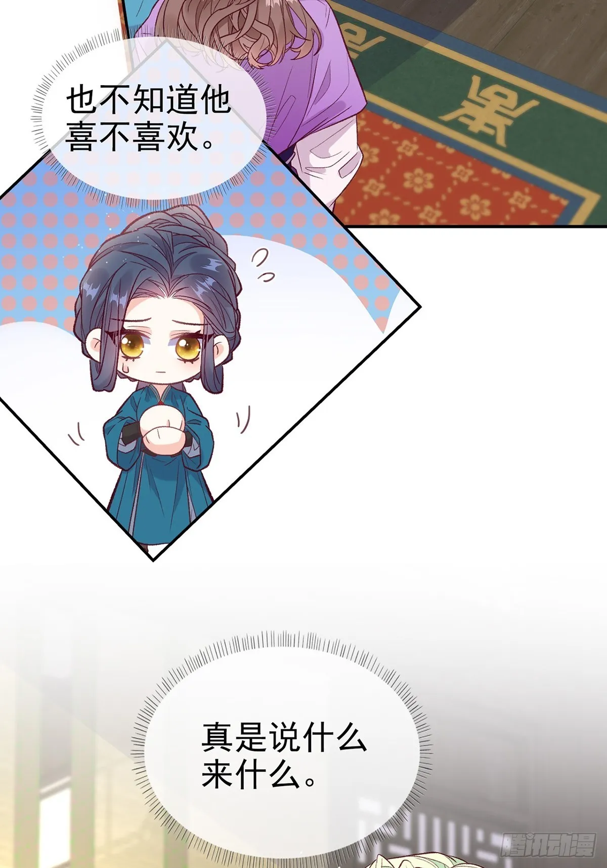 苏玉儿出嫁 第20页