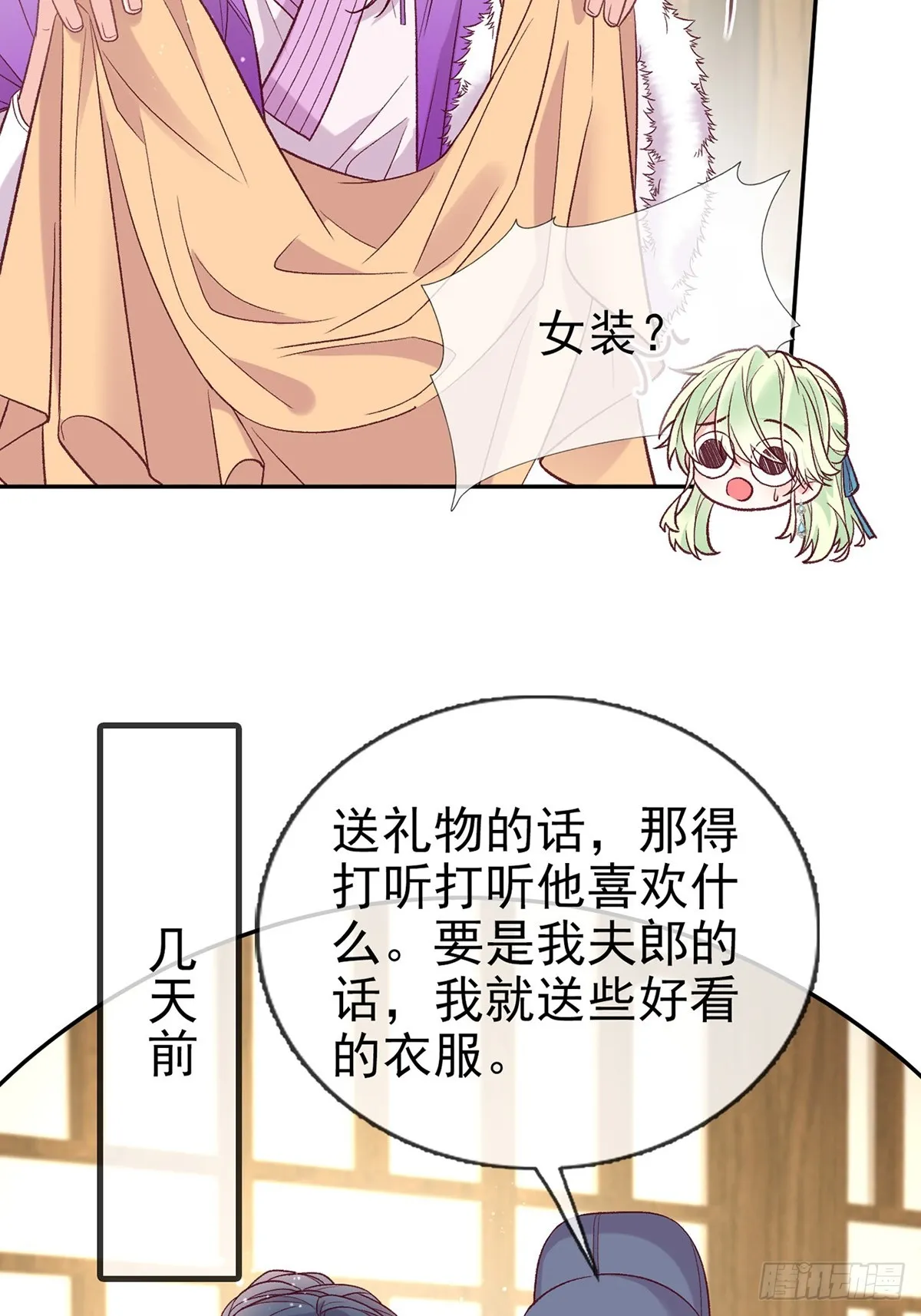 苏玉儿出嫁 第23页