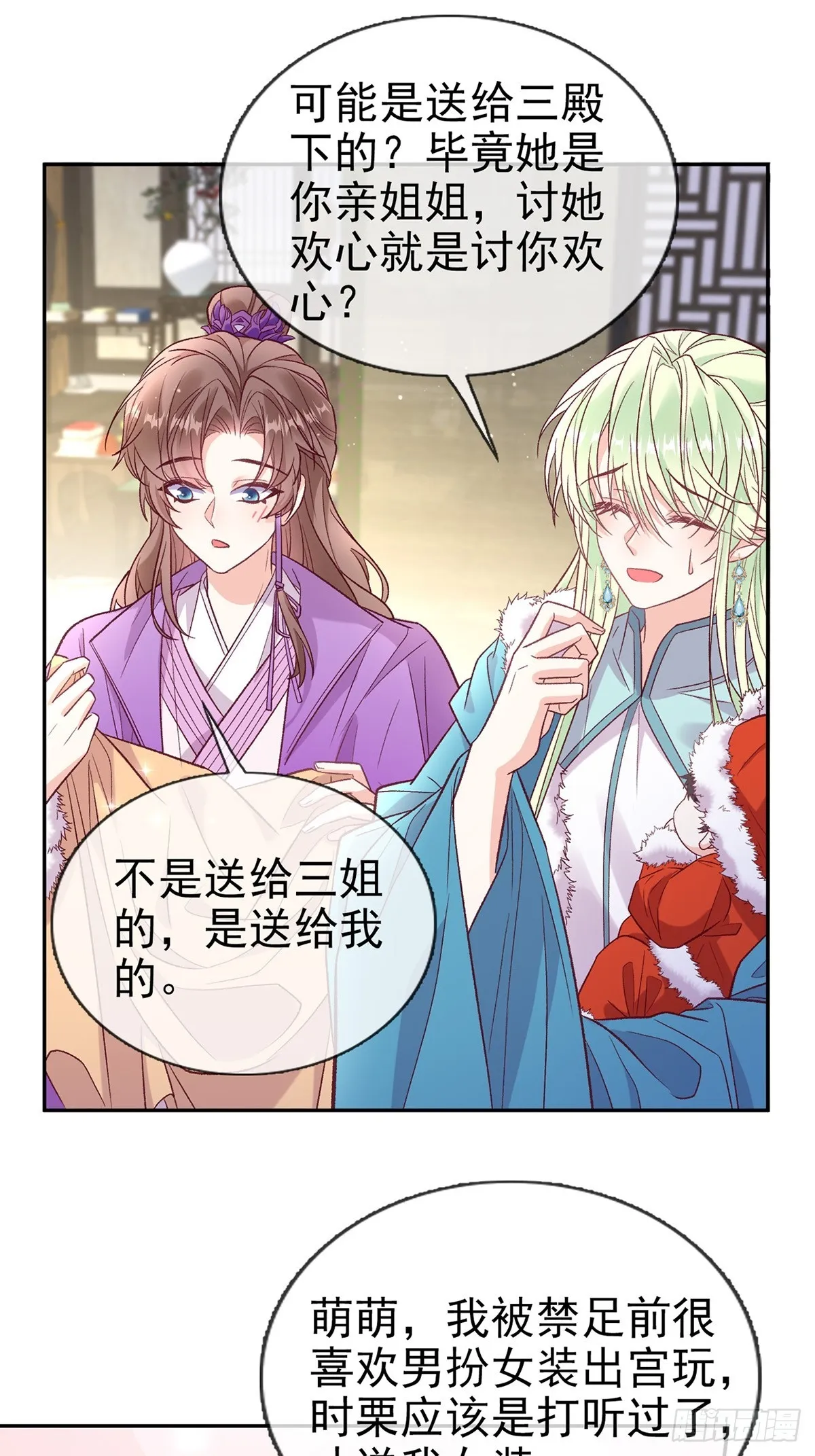 苏玉儿出嫁 第25页