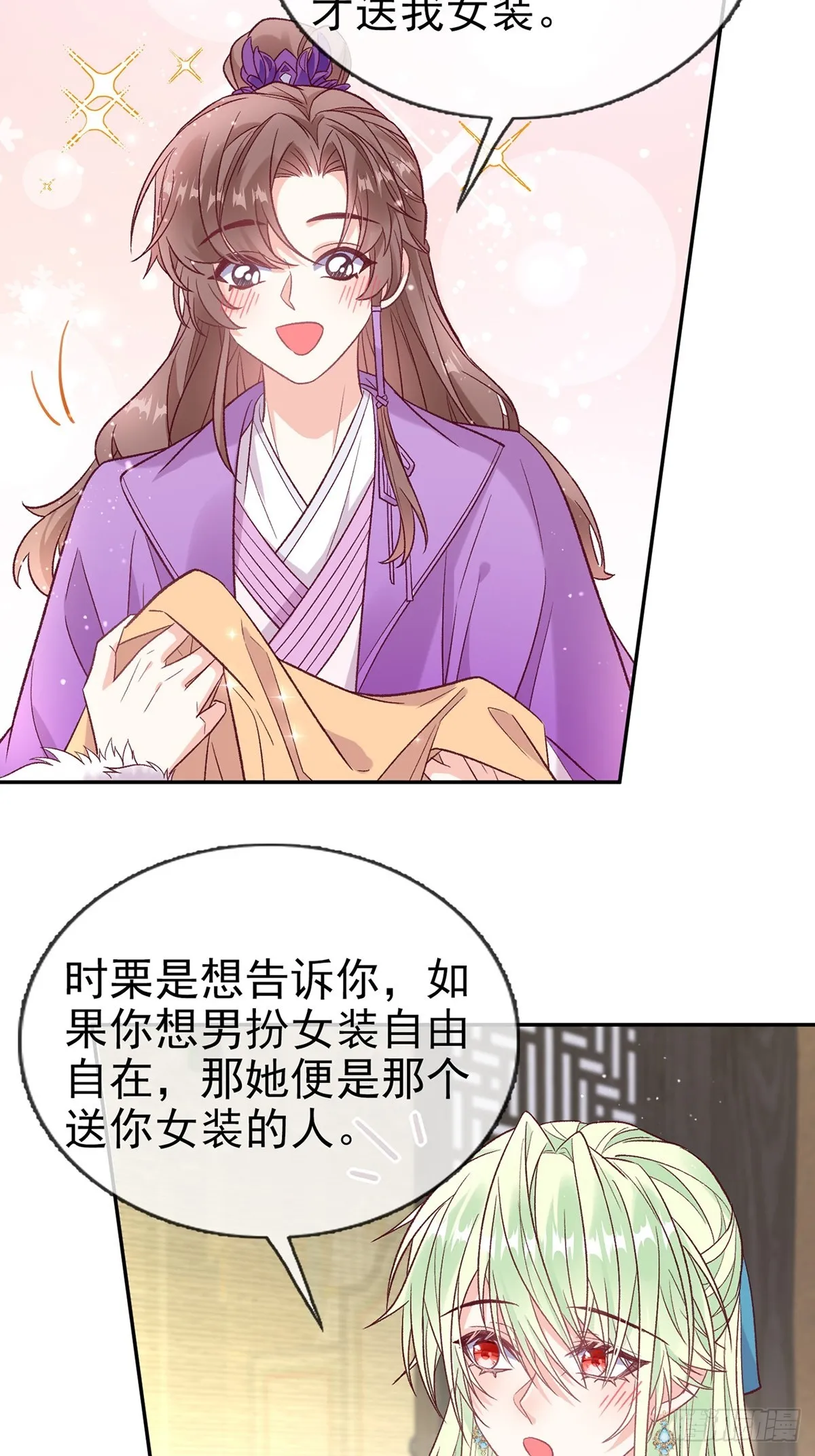 苏玉儿出嫁 第26页