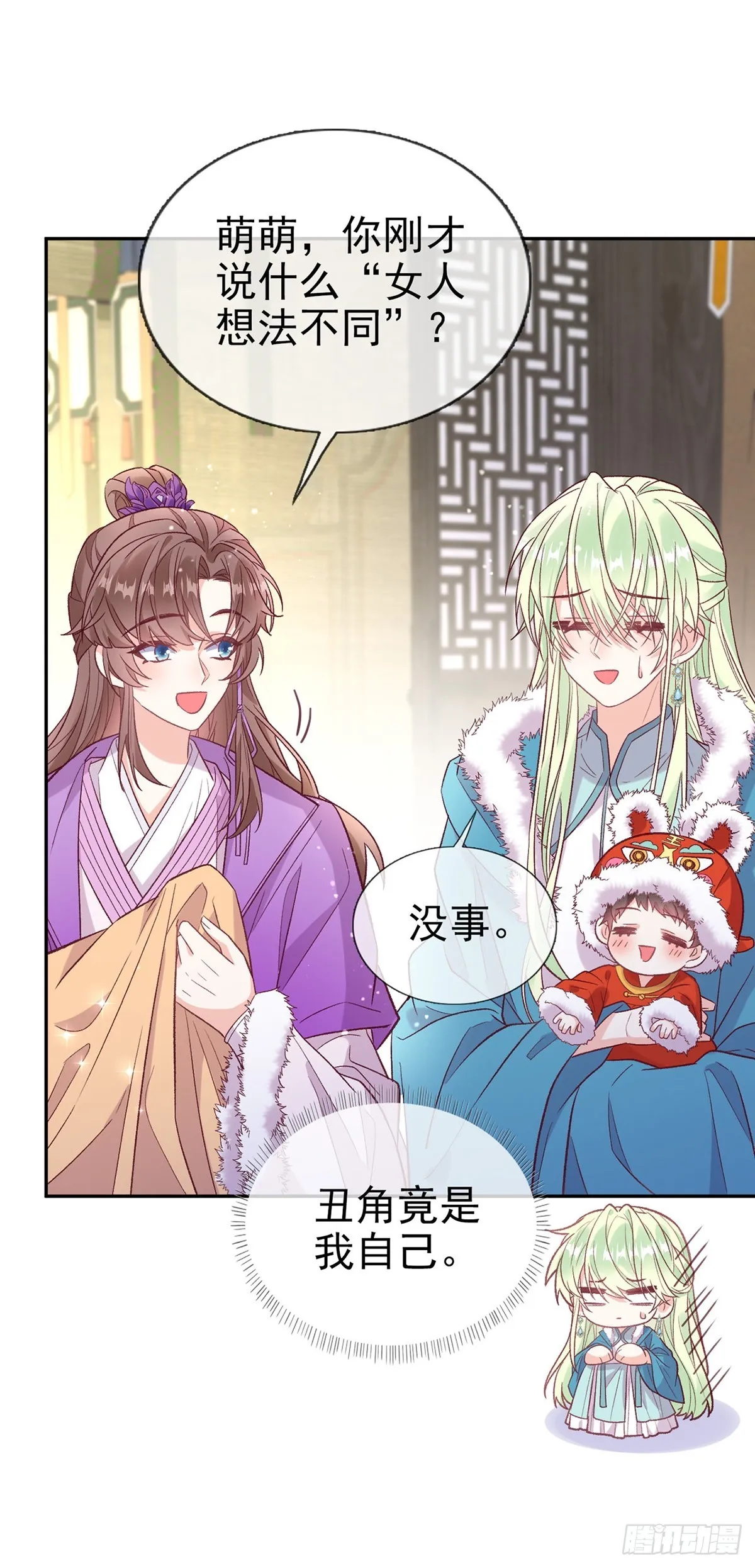 苏玉儿出嫁 第29页