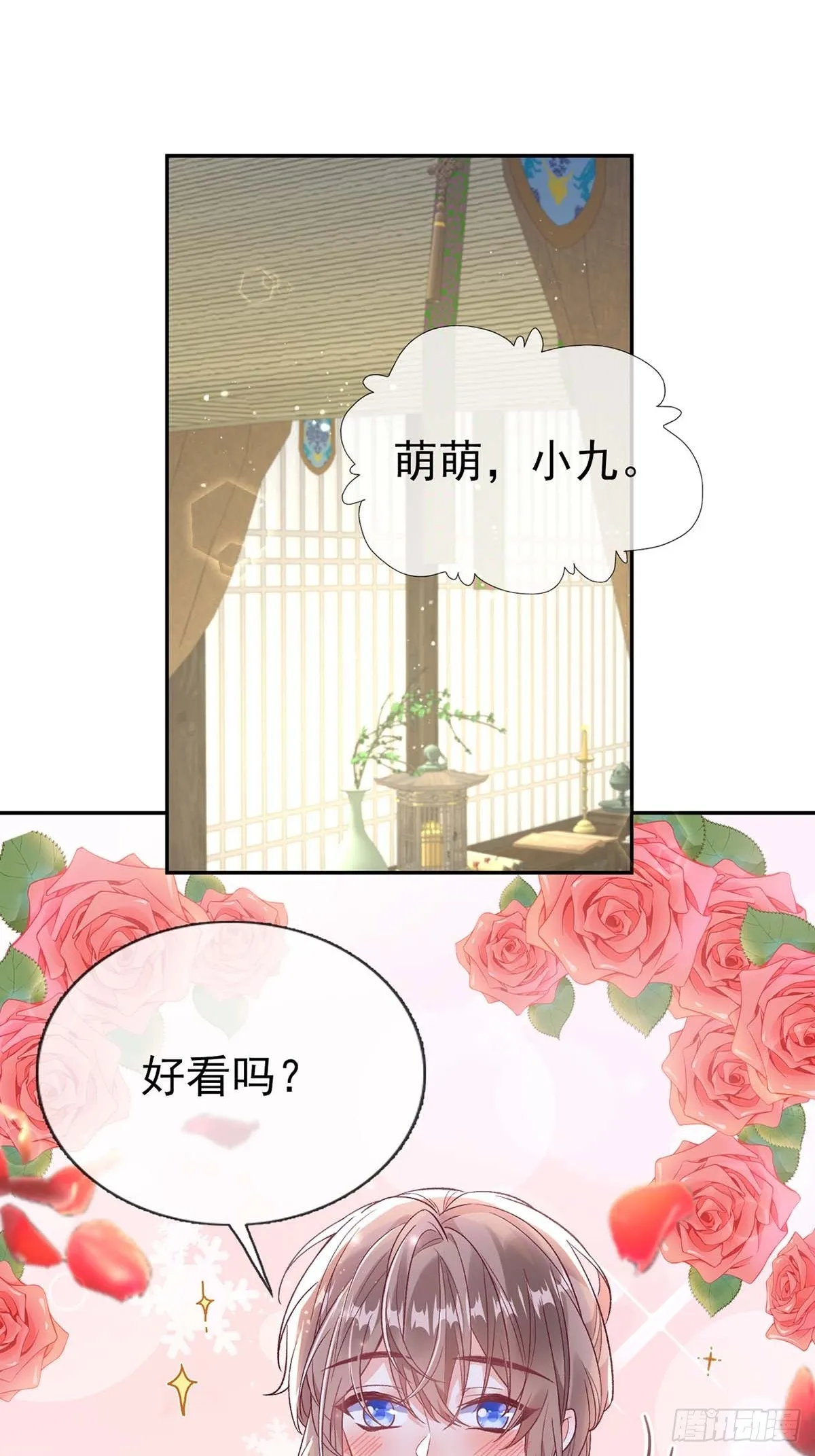 苏玉儿出嫁 第31页