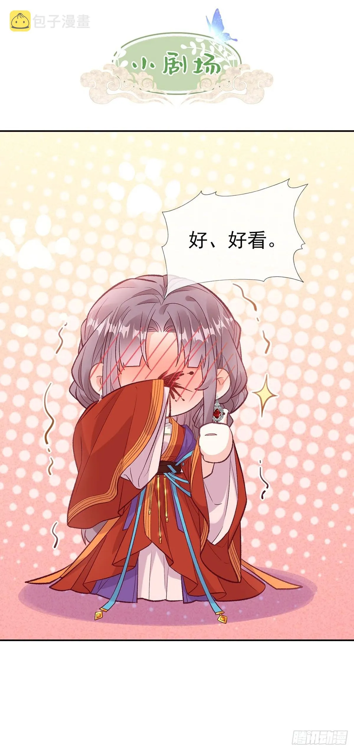 苏玉儿出嫁 第33页