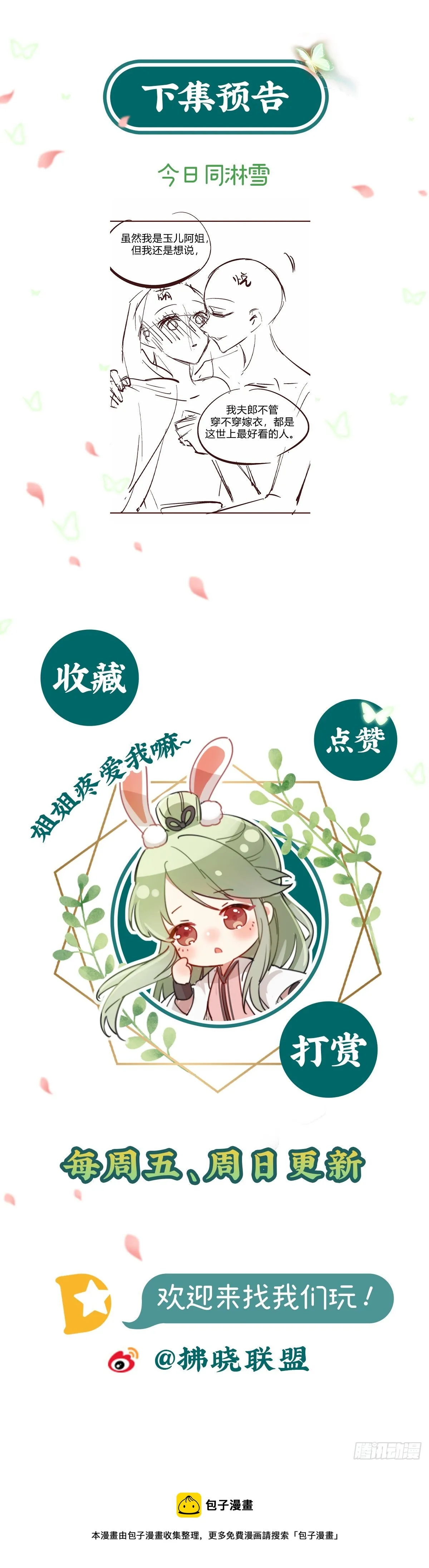 苏玉儿出嫁 第35页