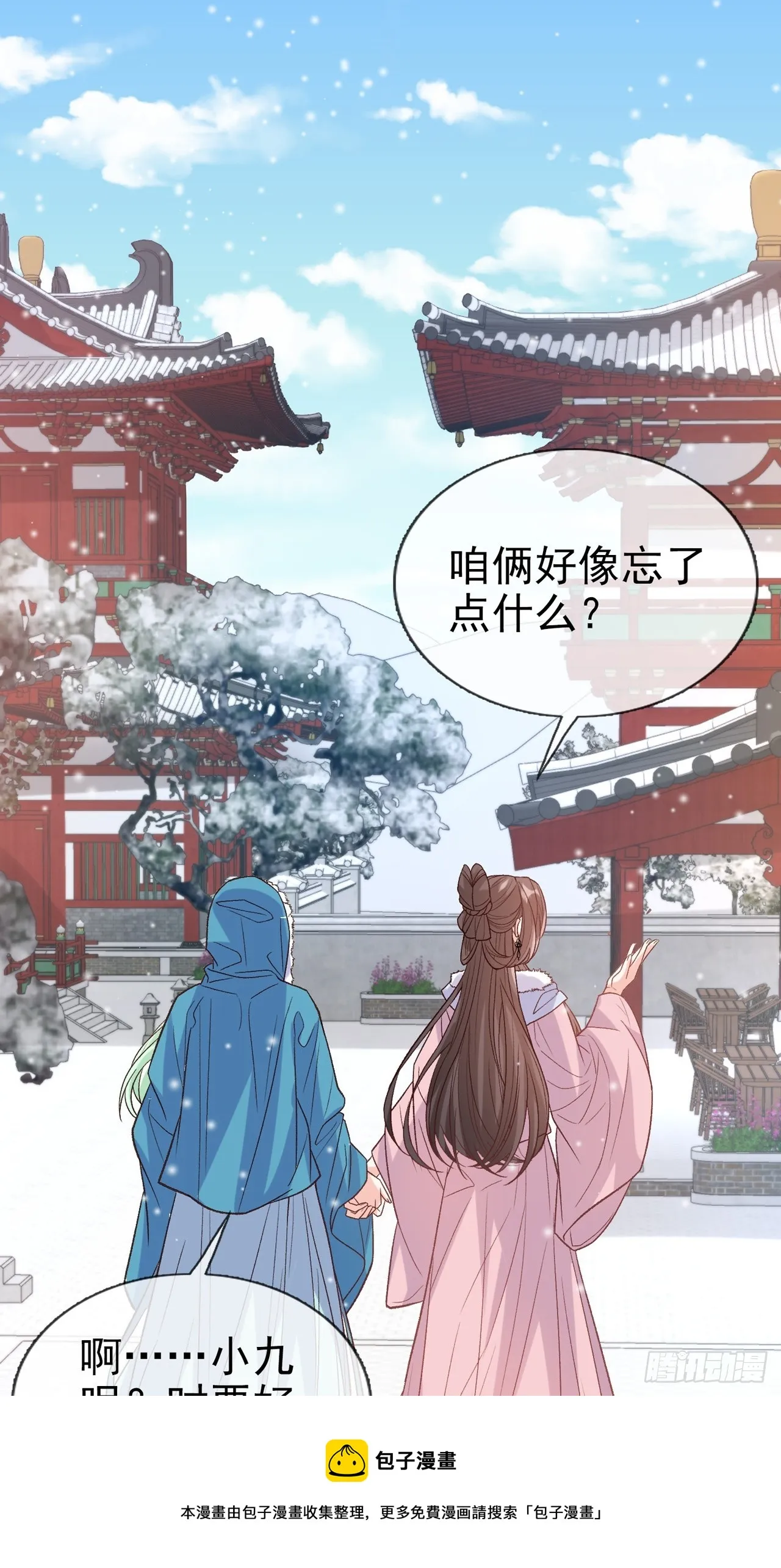 今日同淋雪 第50页