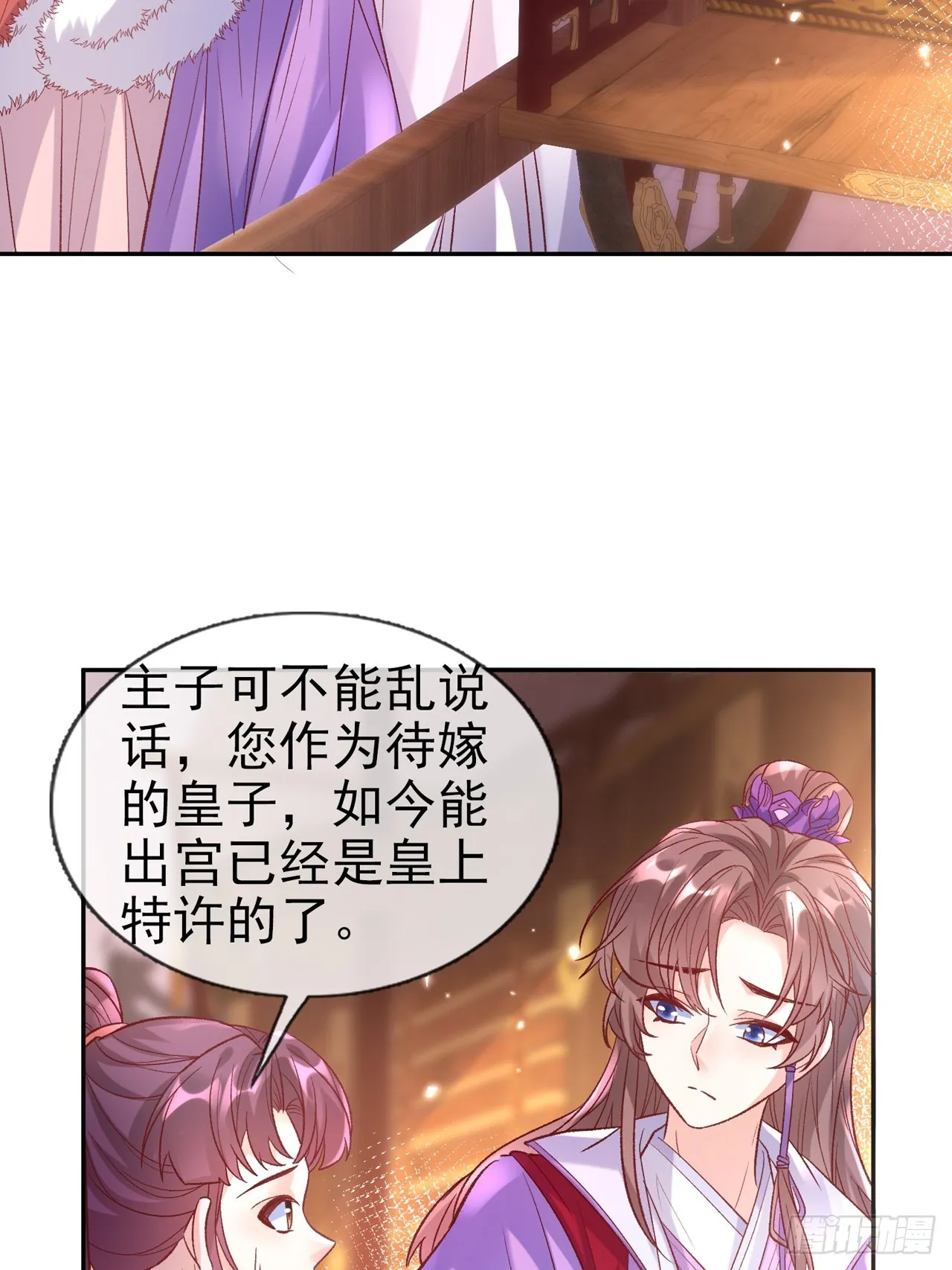 此生共白头 第6页