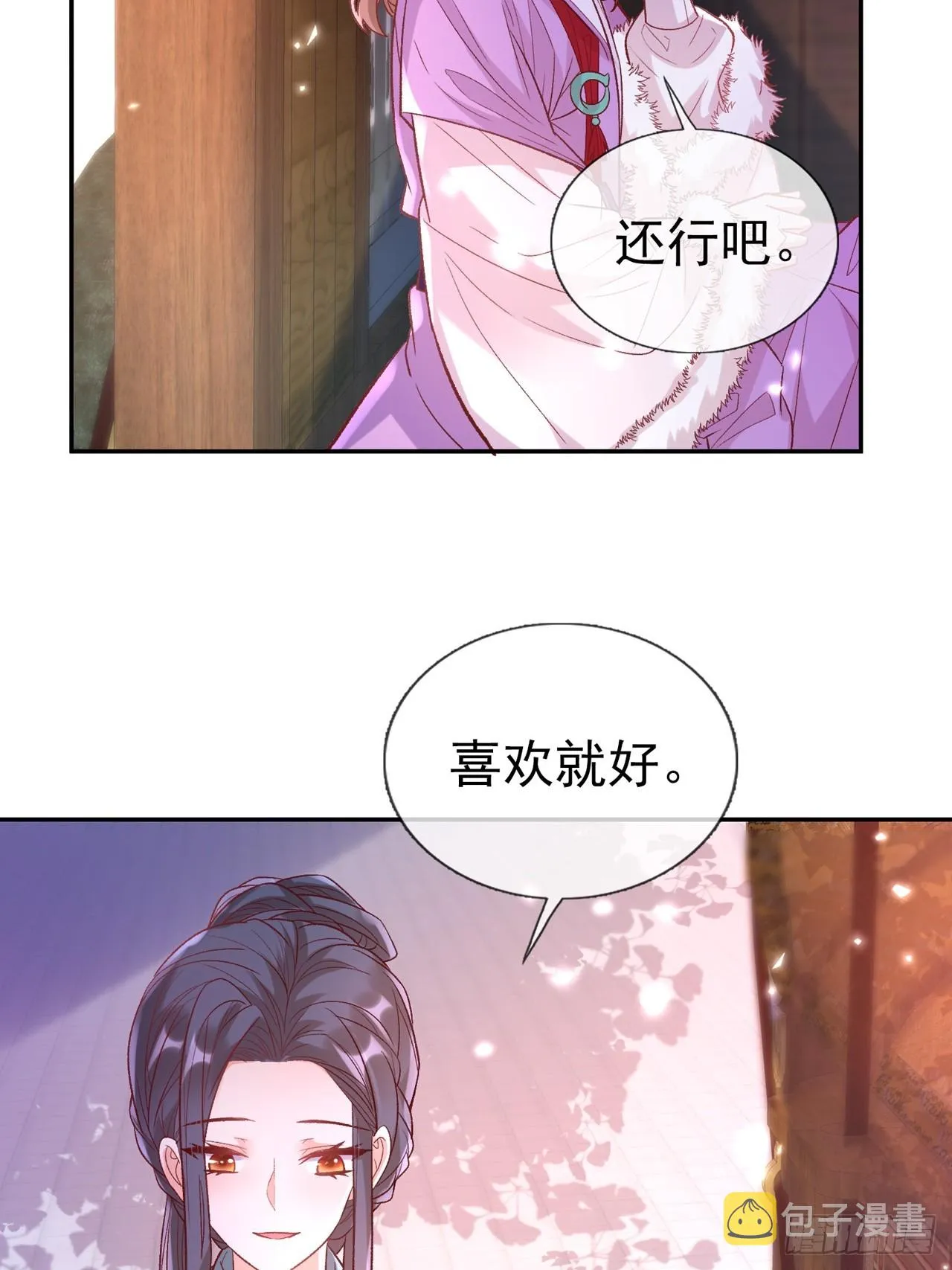 此生共白头 第14页