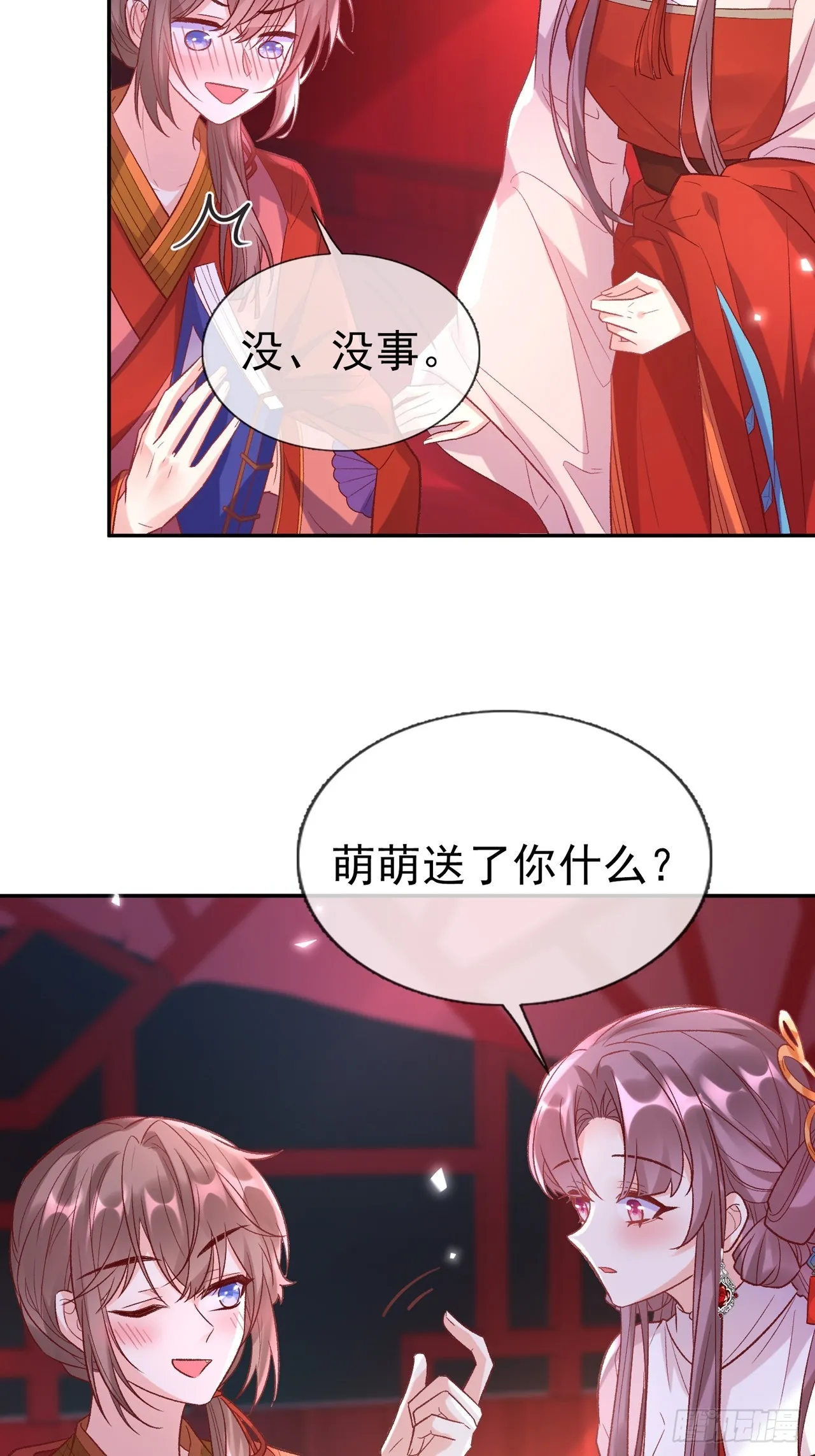 此生共白头 第29页