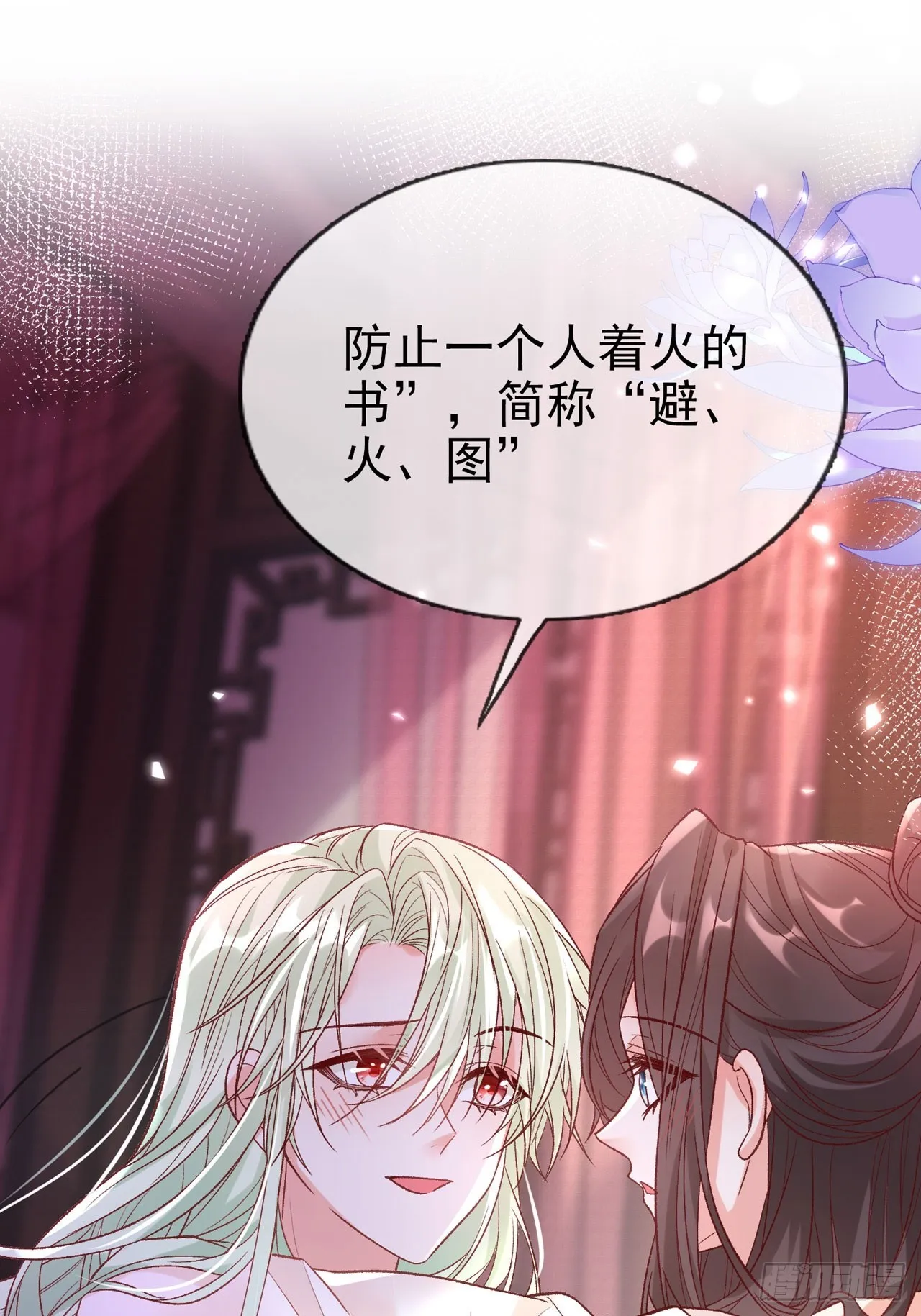 此生共白头 第39页