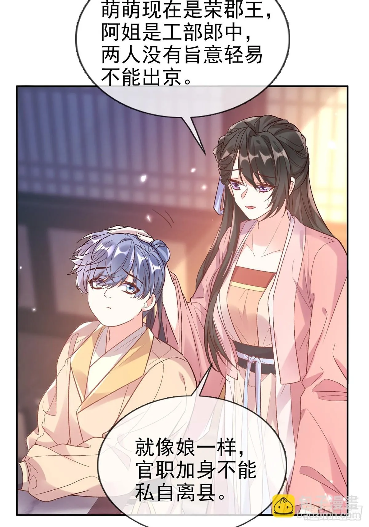 过年宫宴 第11页