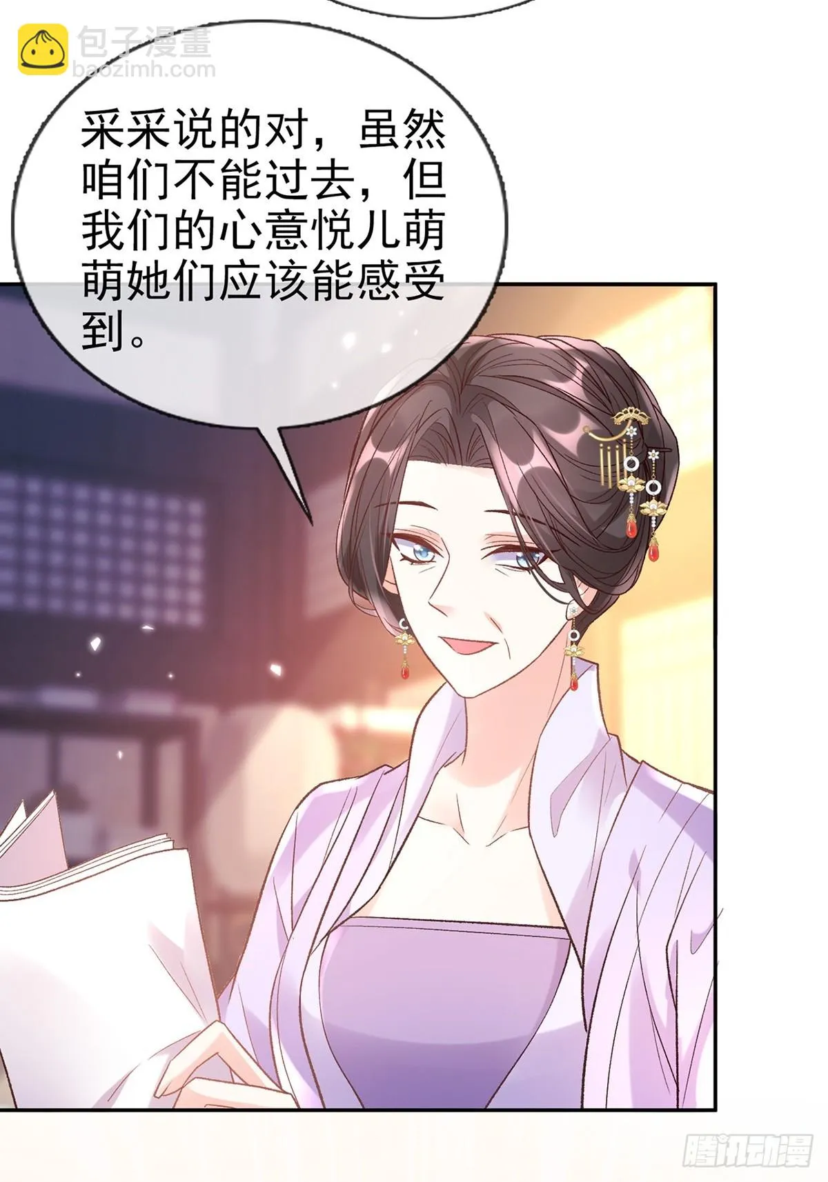 过年宫宴 第12页