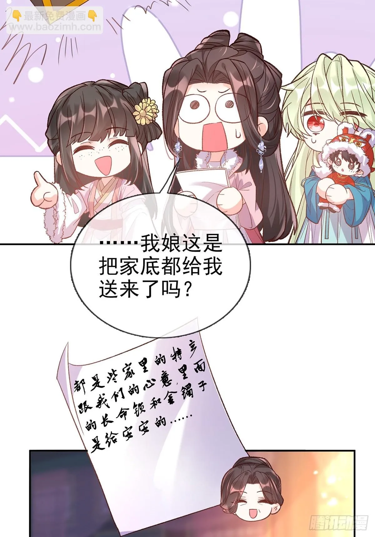 过年宫宴 第15页