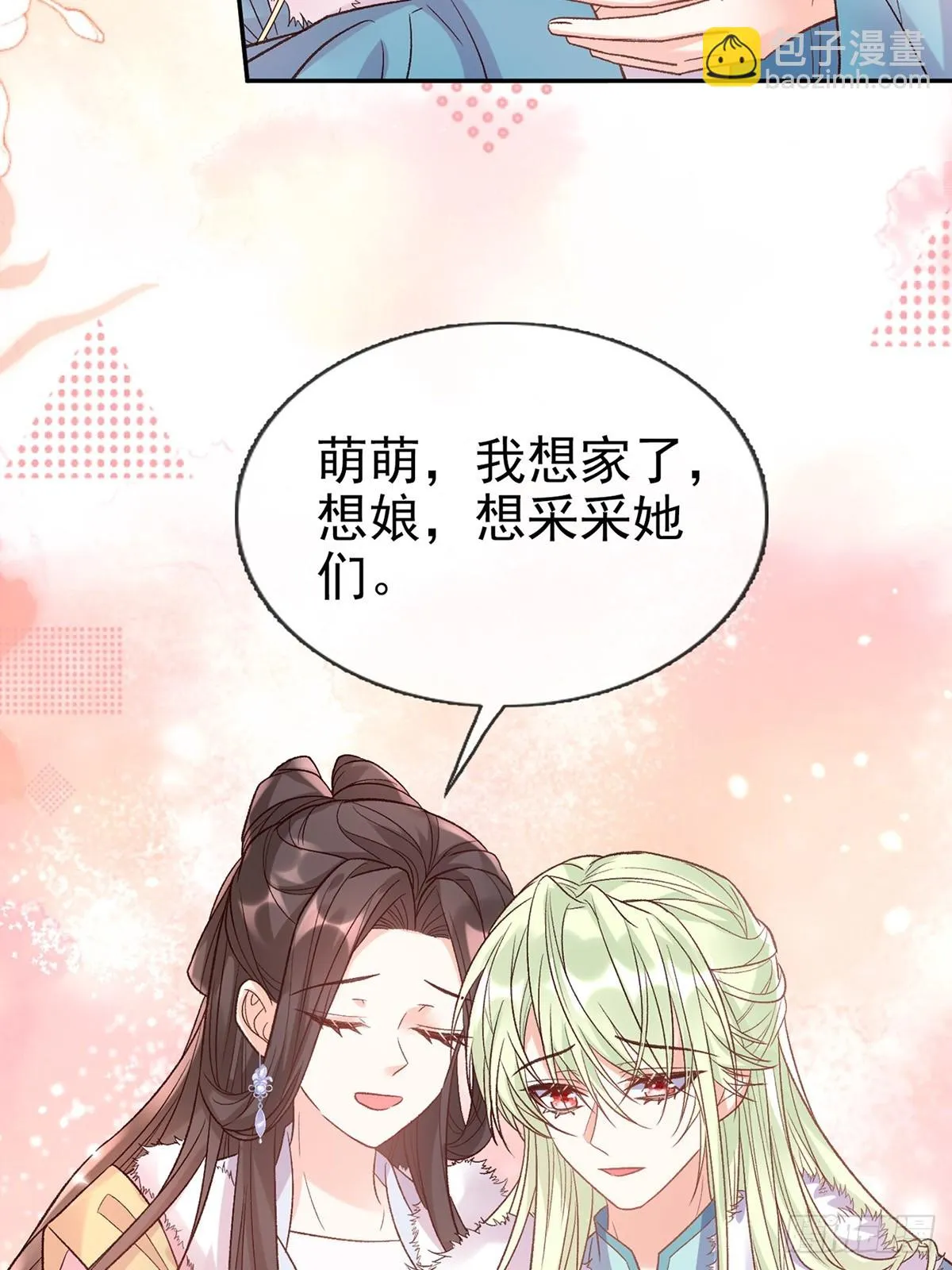 过年宫宴 第18页