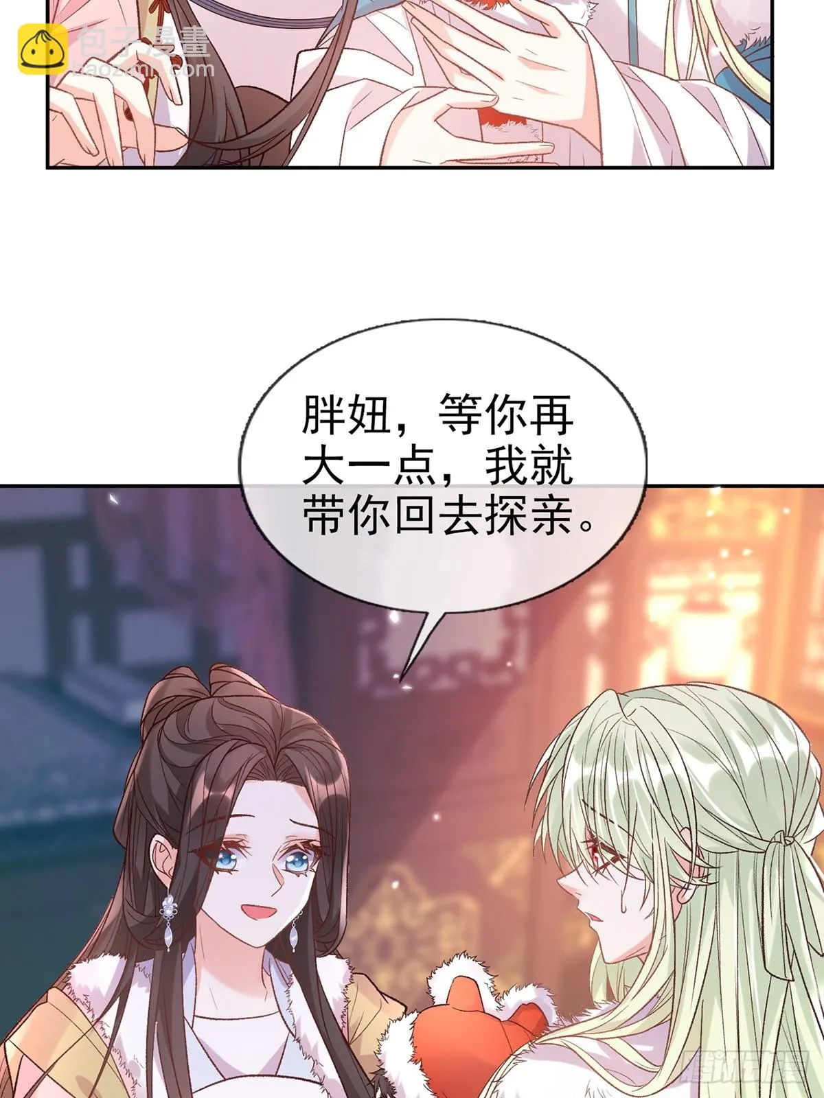 过年宫宴 第21页