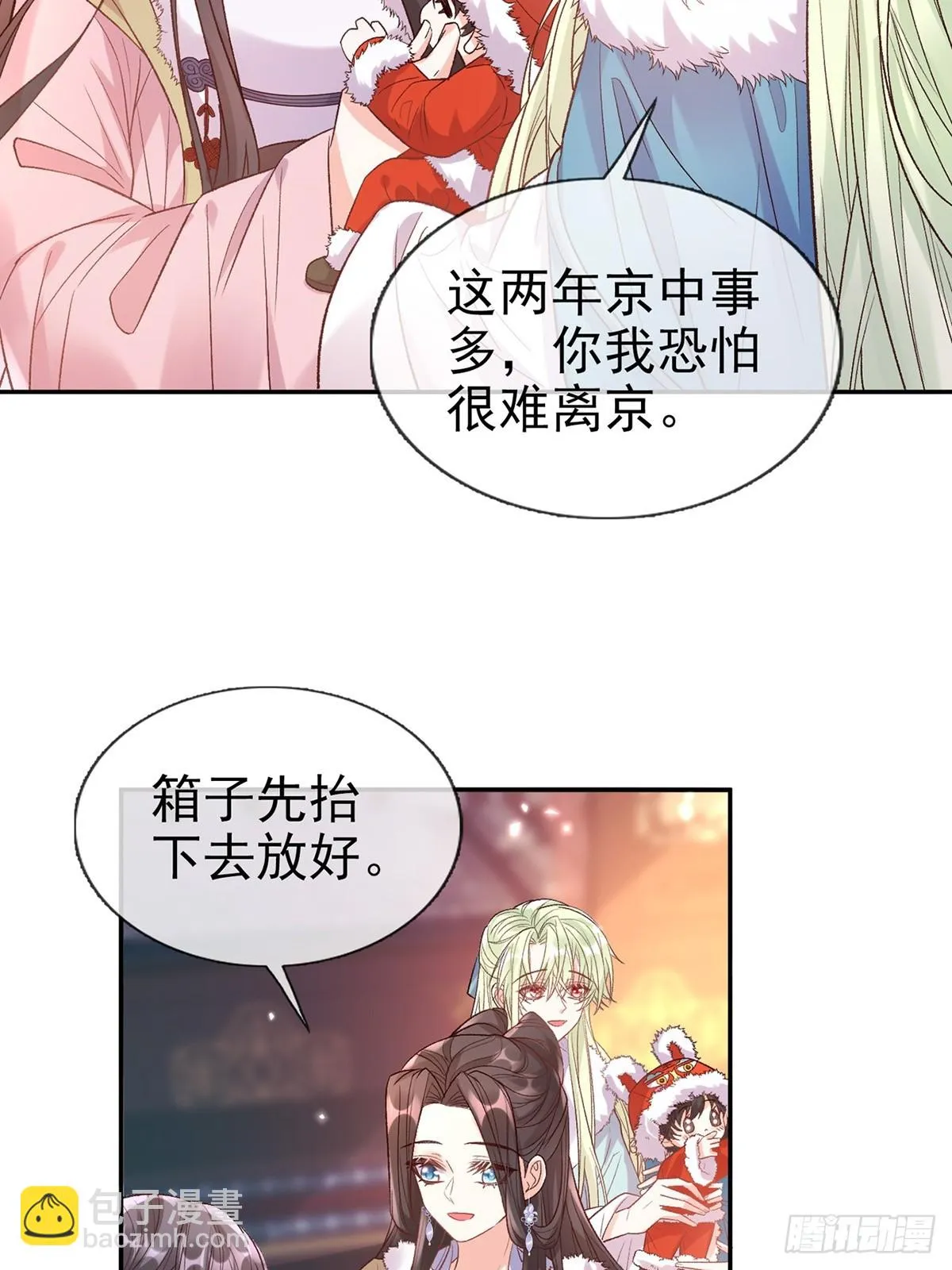 过年宫宴 第22页
