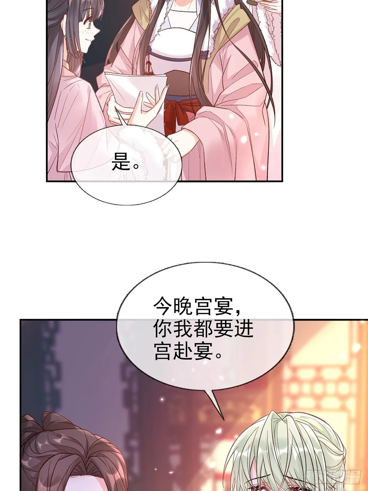过年宫宴 第23页