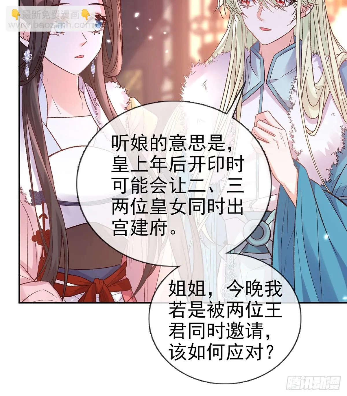过年宫宴 第24页
