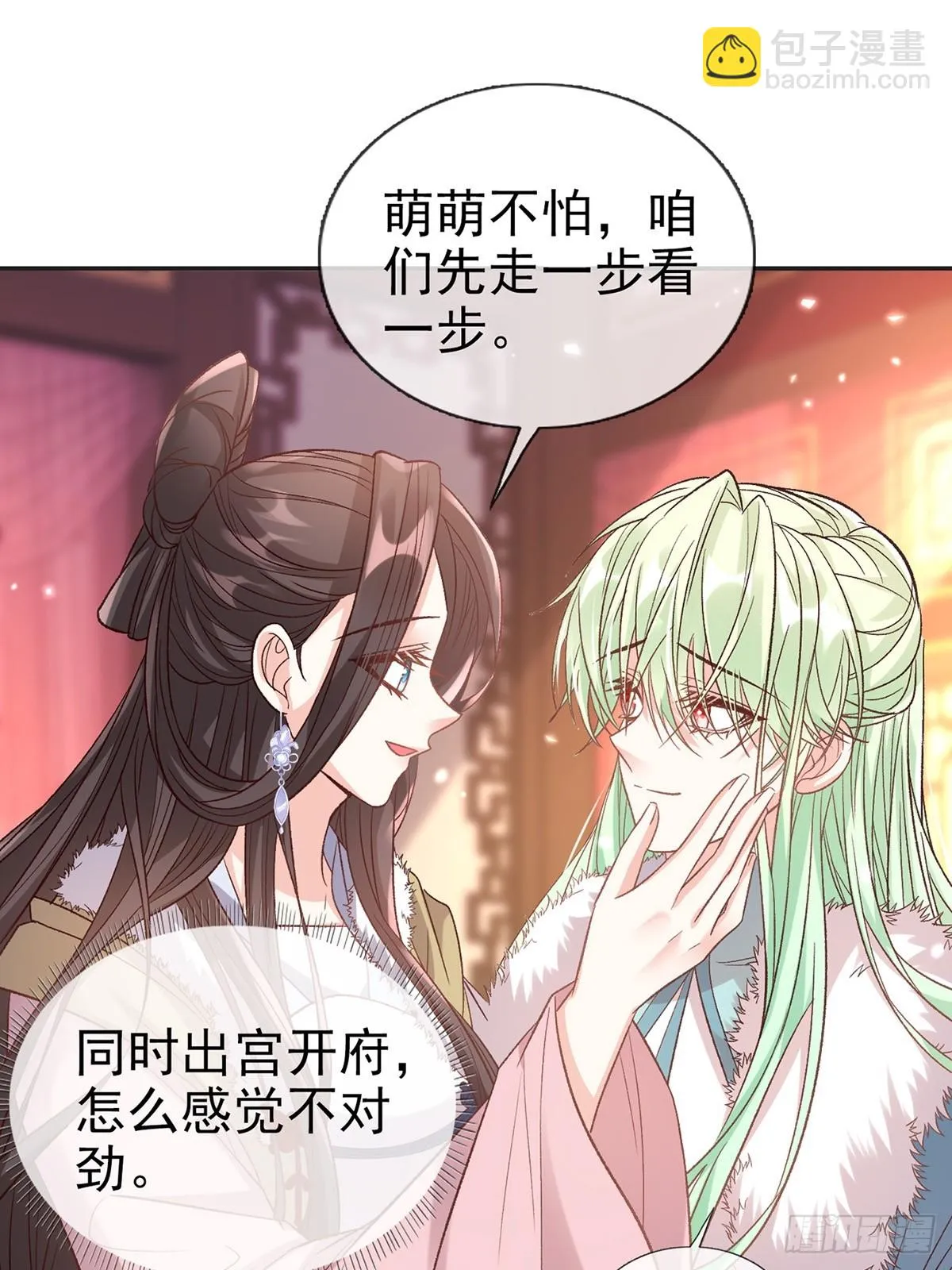 过年宫宴 第25页