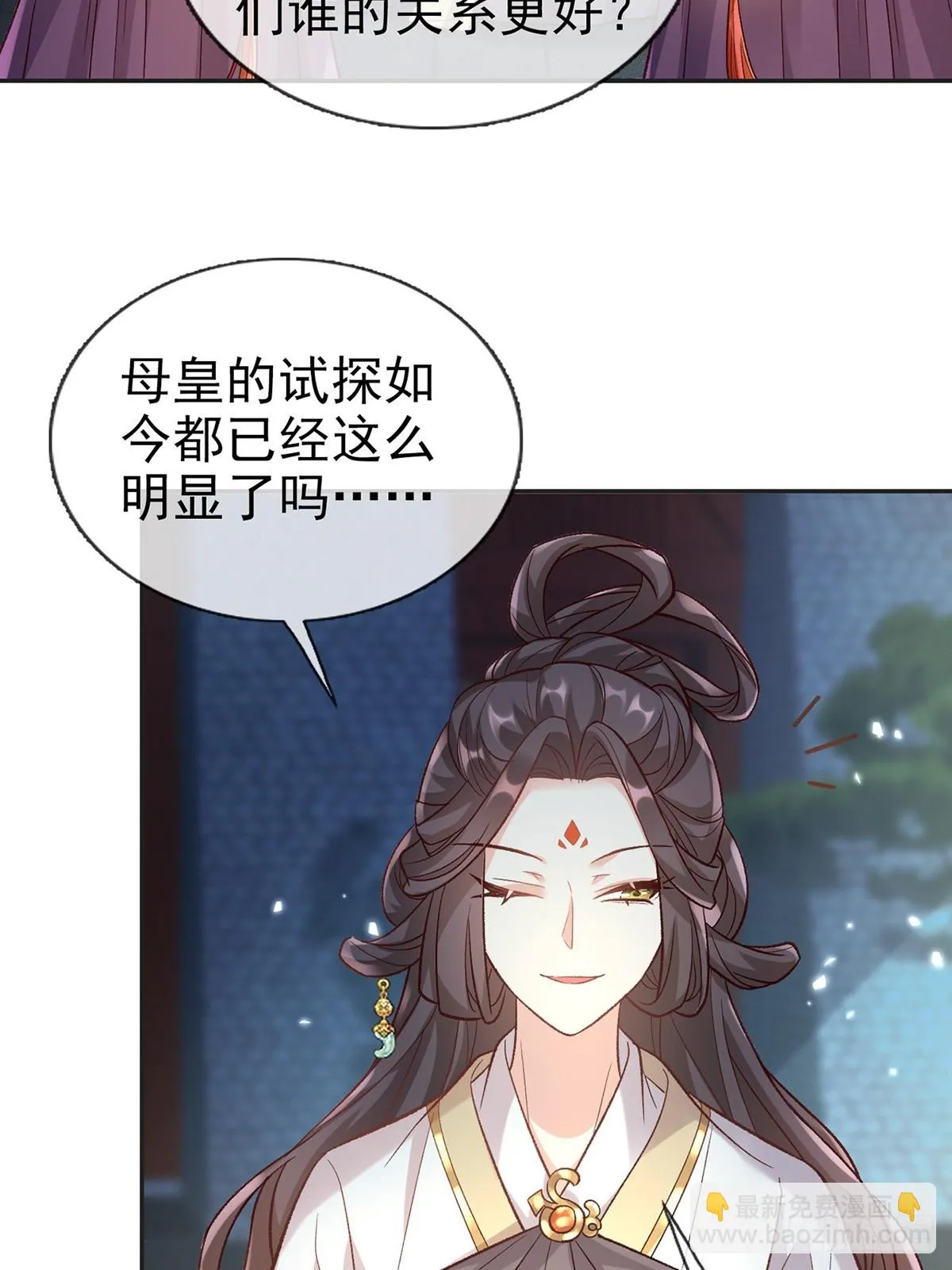 过年宫宴 第29页