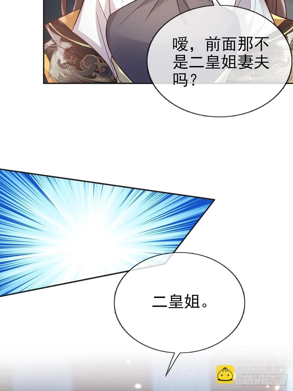 过年宫宴 第30页