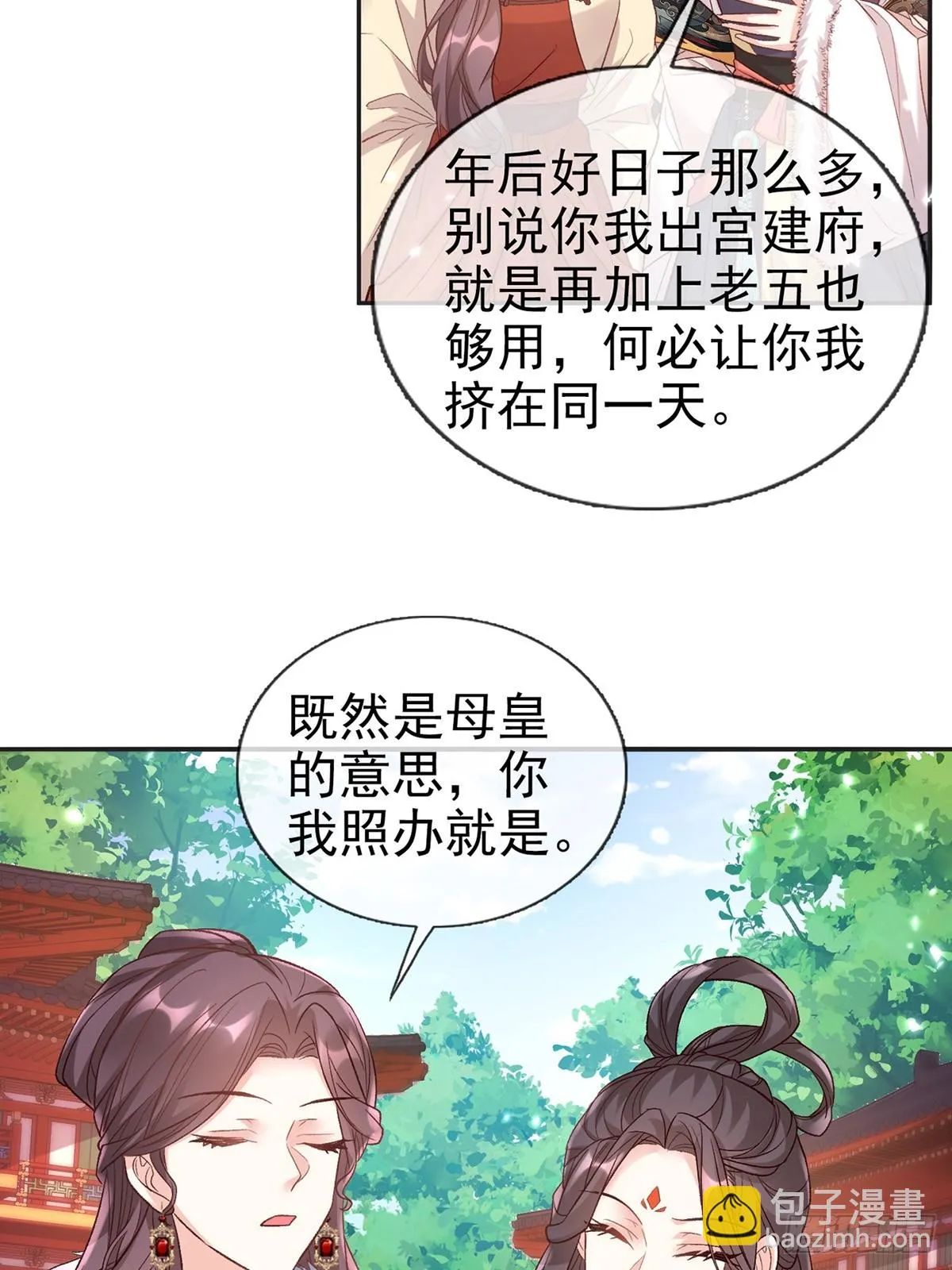 过年宫宴 第34页
