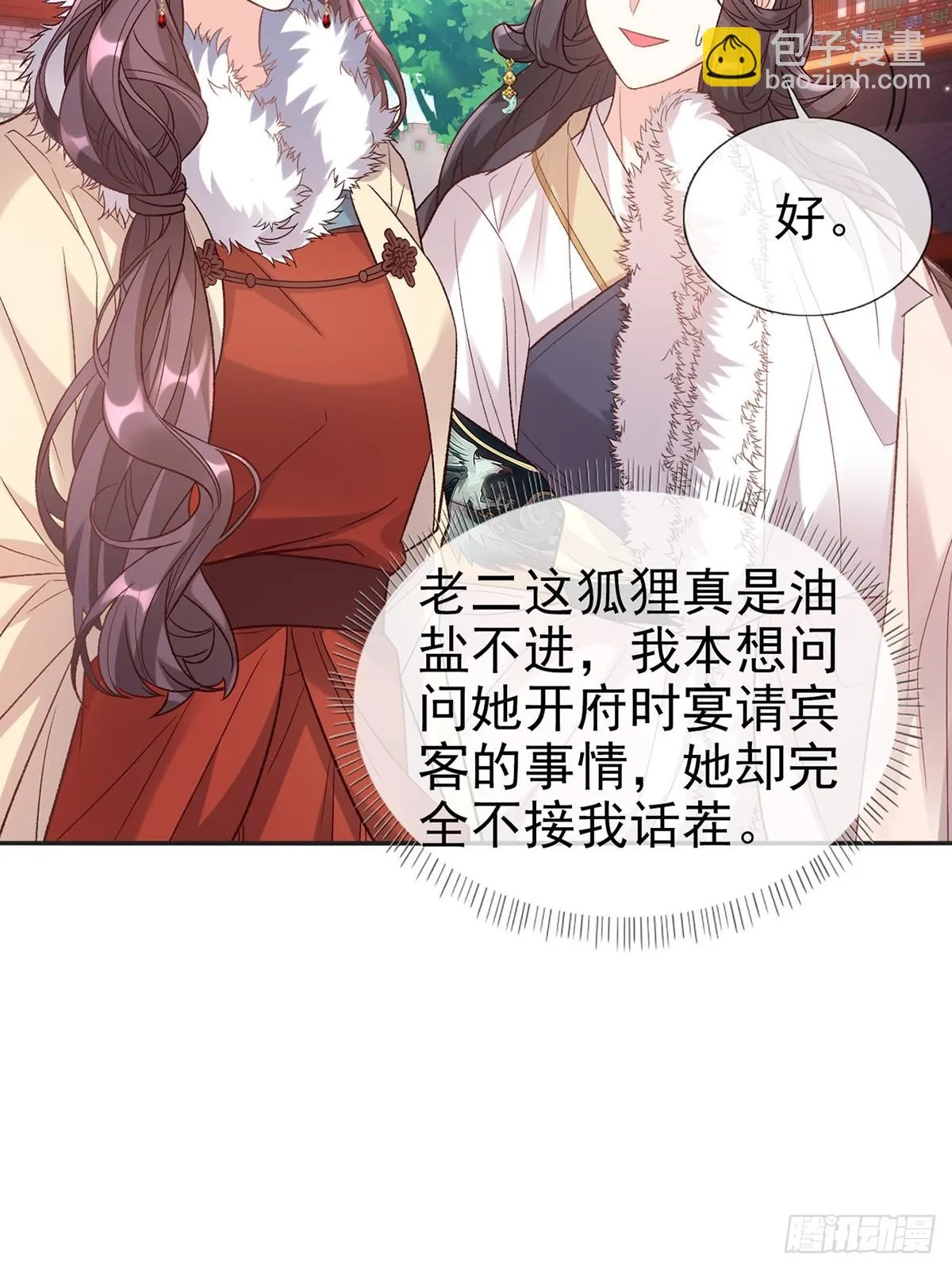 过年宫宴 第35页