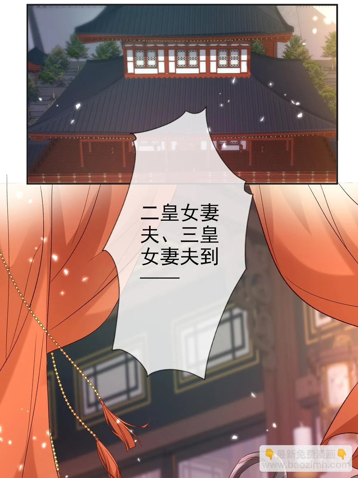 过年宫宴 第36页