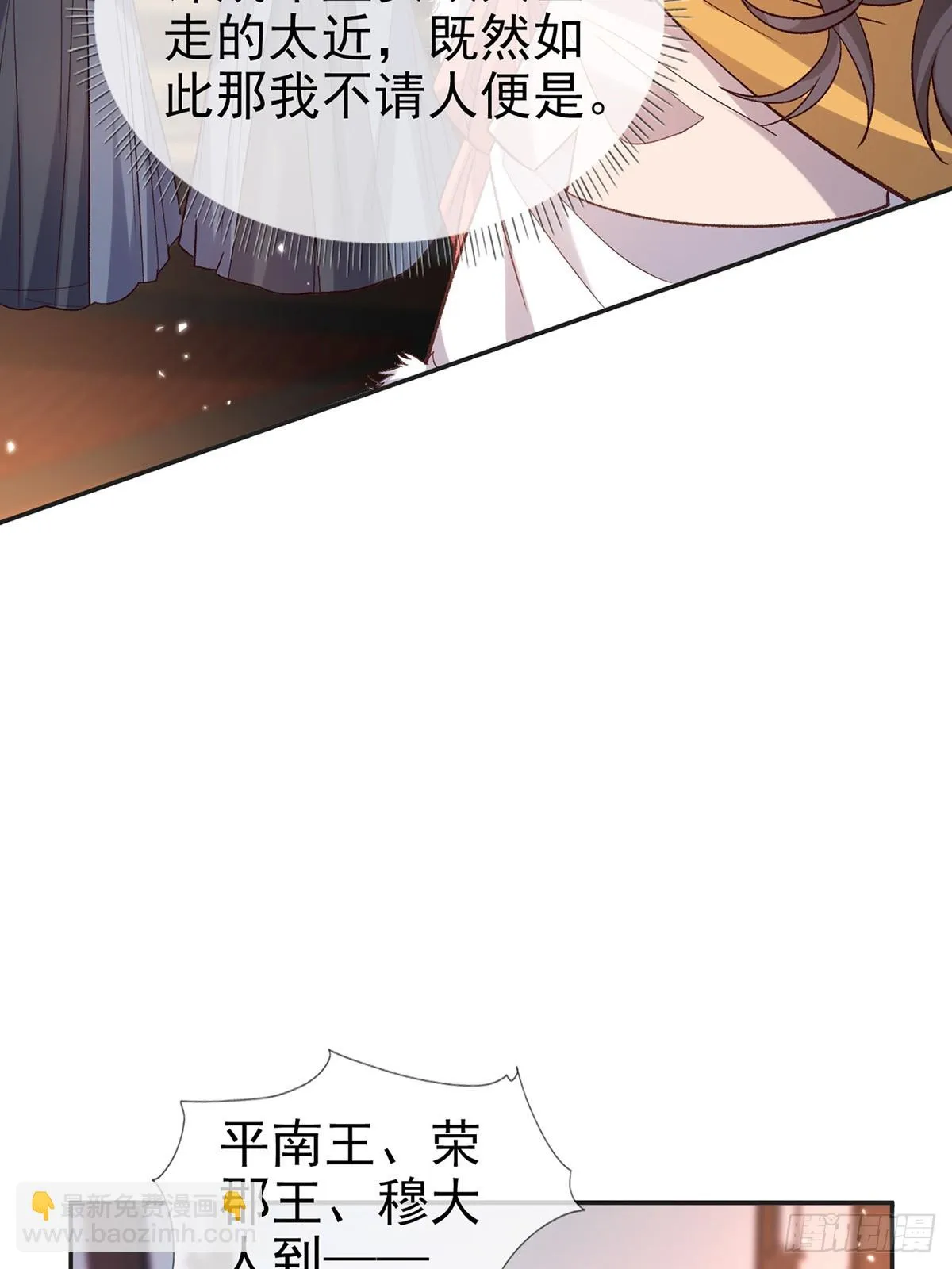 过年宫宴 第38页