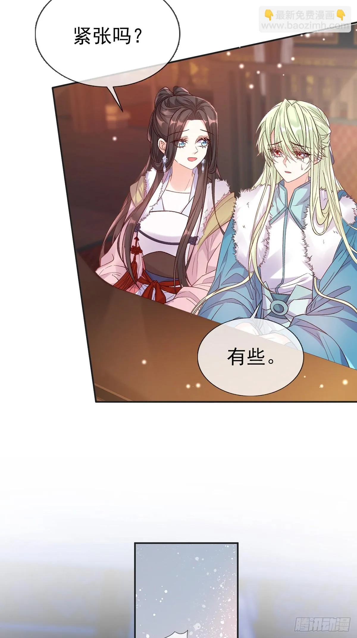 过年宫宴 第41页